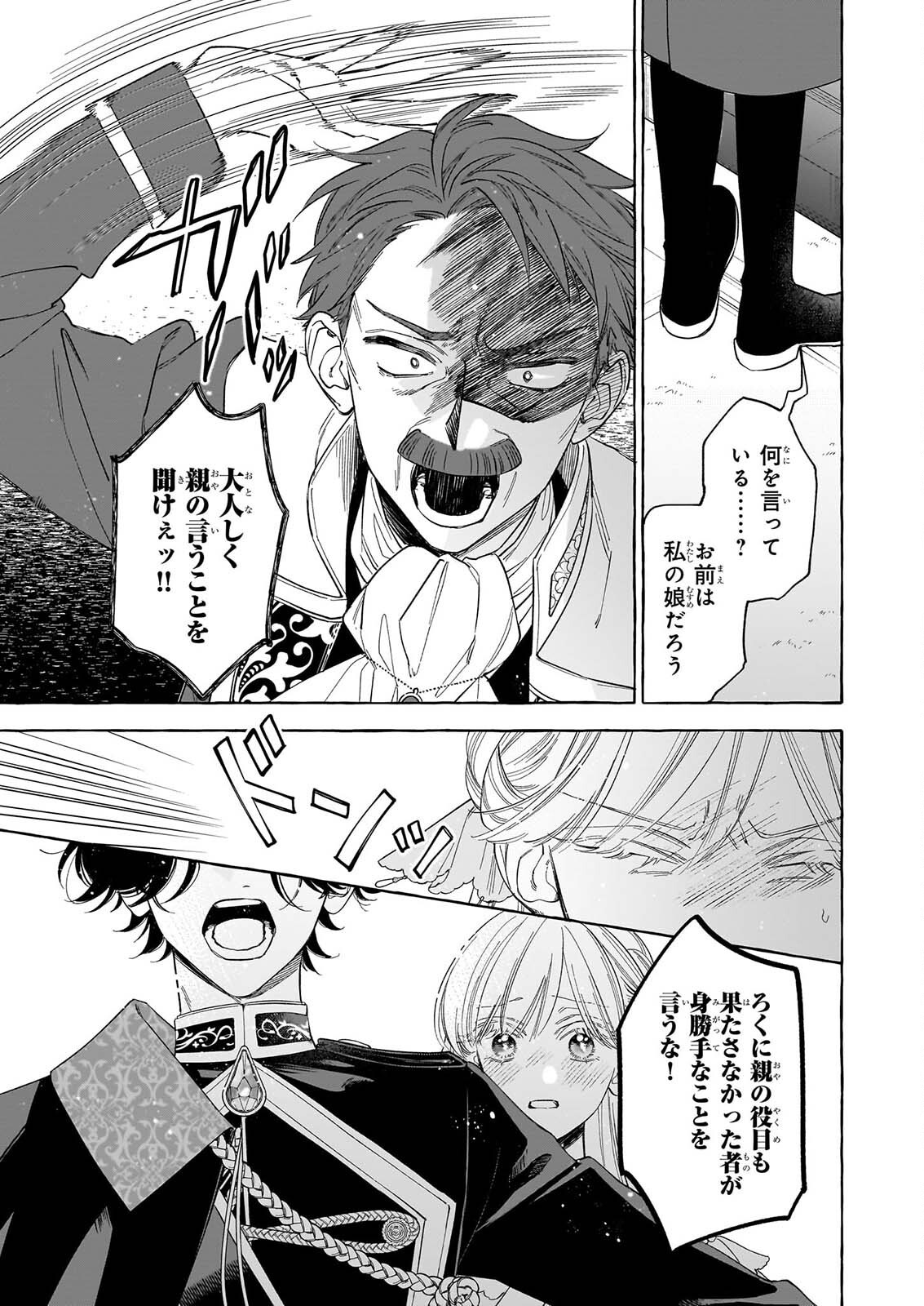 Norowareta Kamen Koushaku ni Totsuida Hakkou Reijou no Tsukanda Shiawase Chapter 16 23ページ