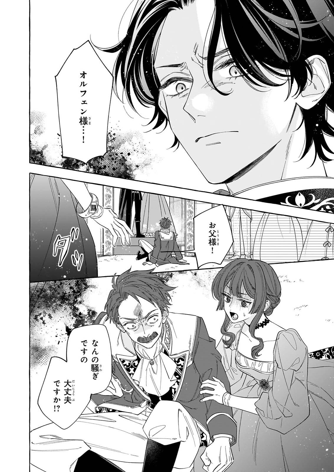 Norowareta Kamen Koushaku ni Totsuida Hakkou Reijou no Tsukanda Shiawase Chapter 16 24ページ