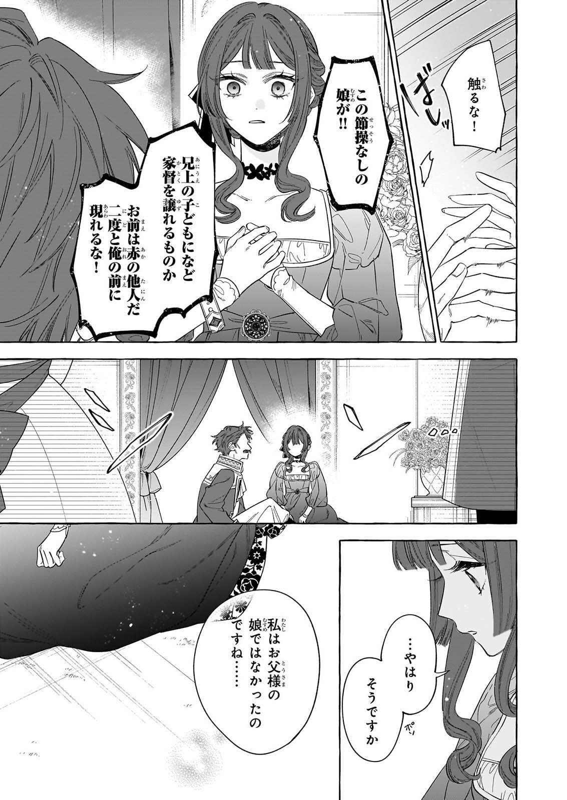 Norowareta Kamen Koushaku ni Totsuida Hakkou Reijou no Tsukanda Shiawase Chapter 16 25ページ