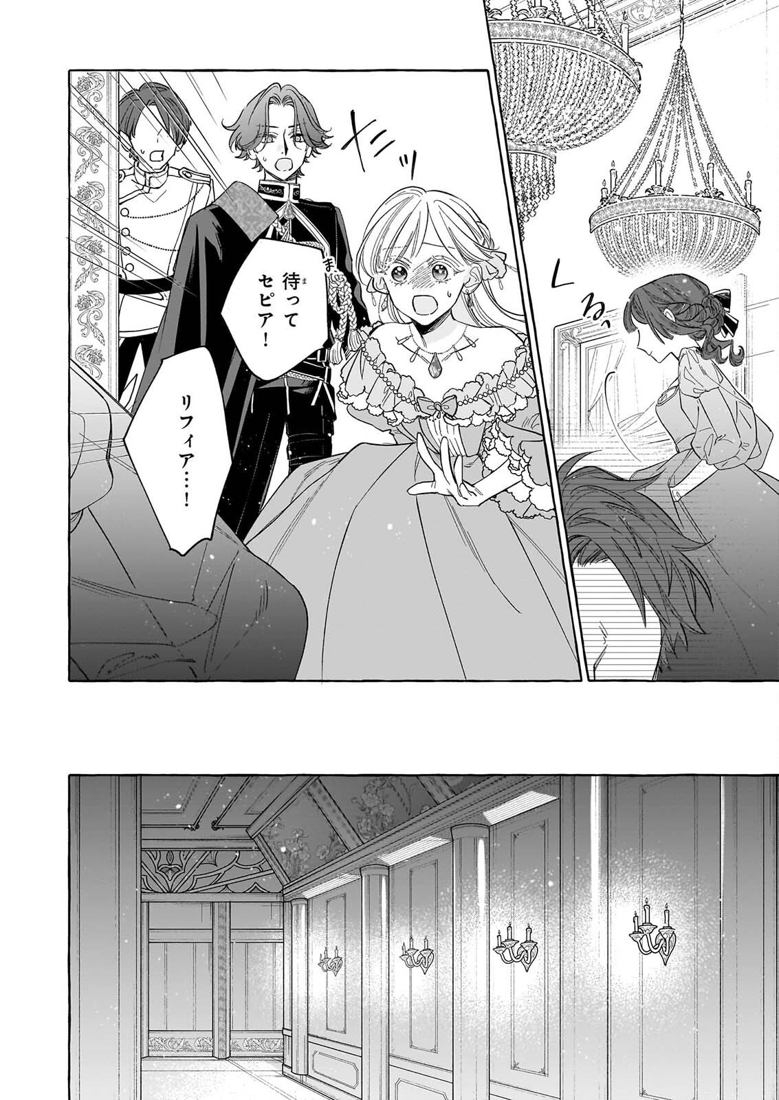 Norowareta Kamen Koushaku ni Totsuida Hakkou Reijou no Tsukanda Shiawase Chapter 16 26ページ