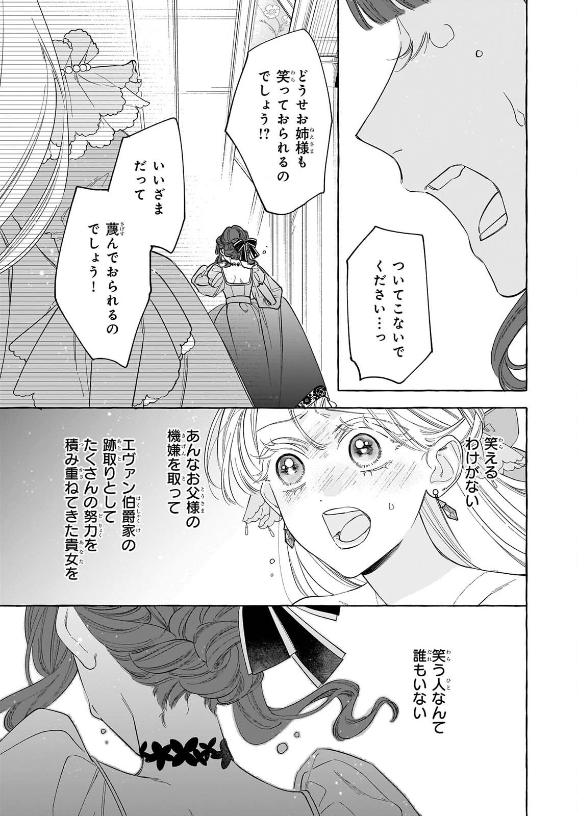 Norowareta Kamen Koushaku ni Totsuida Hakkou Reijou no Tsukanda Shiawase Chapter 16 27ページ