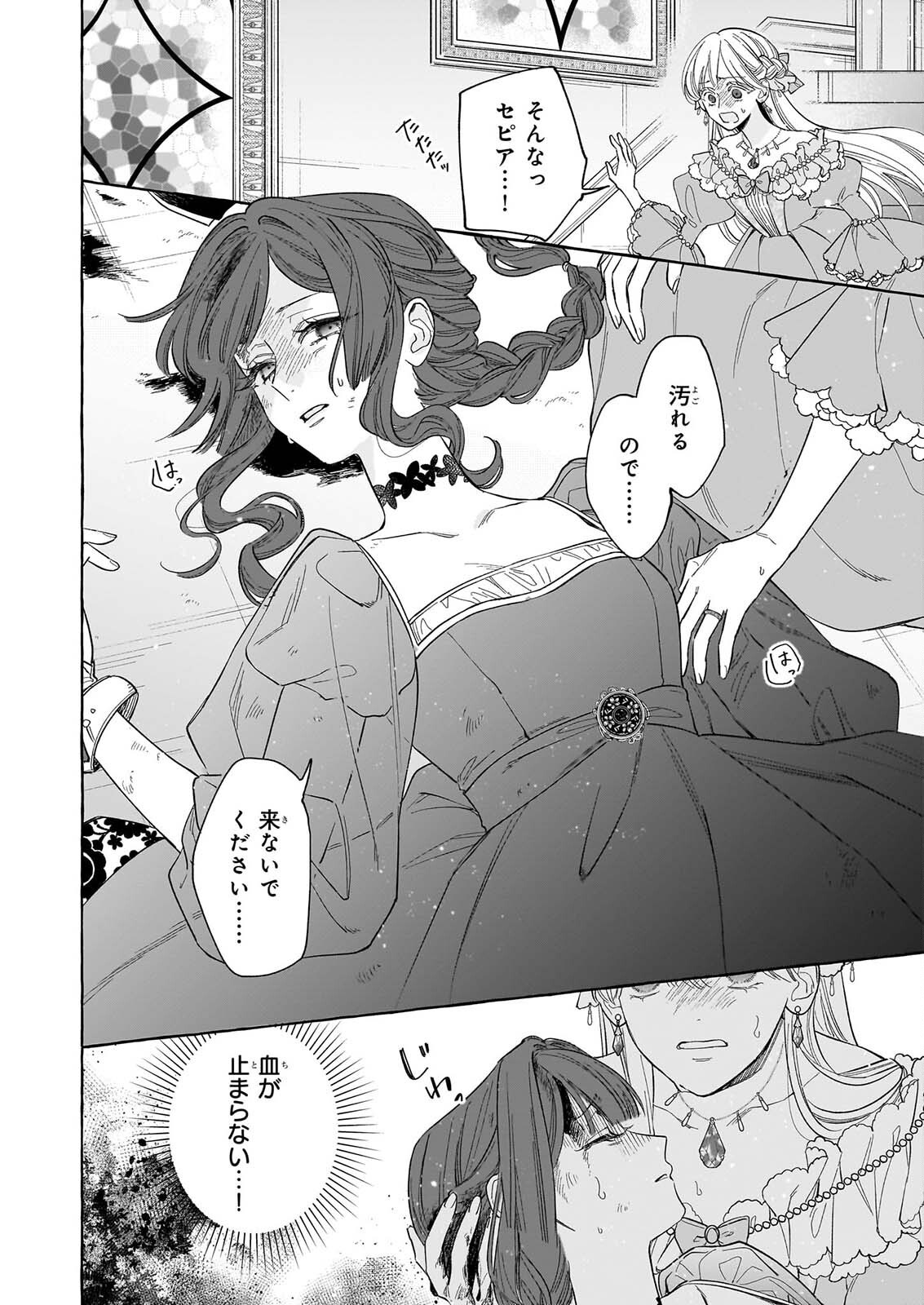 Norowareta Kamen Koushaku ni Totsuida Hakkou Reijou no Tsukanda Shiawase Chapter 16 30ページ