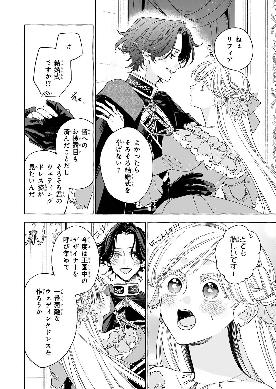 Norowareta Kamen Koushaku ni Totsuida Hakkou Reijou no Tsukanda Shiawase Chapter 16 4ページ