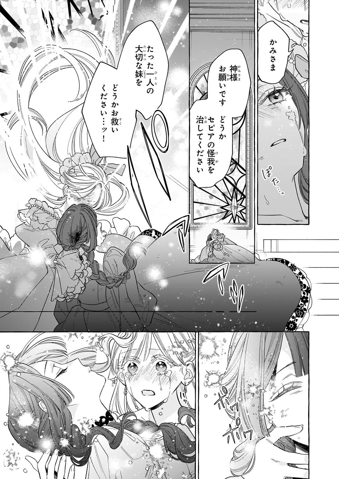 Norowareta Kamen Koushaku ni Totsuida Hakkou Reijou no Tsukanda Shiawase Chapter 16 31ページ