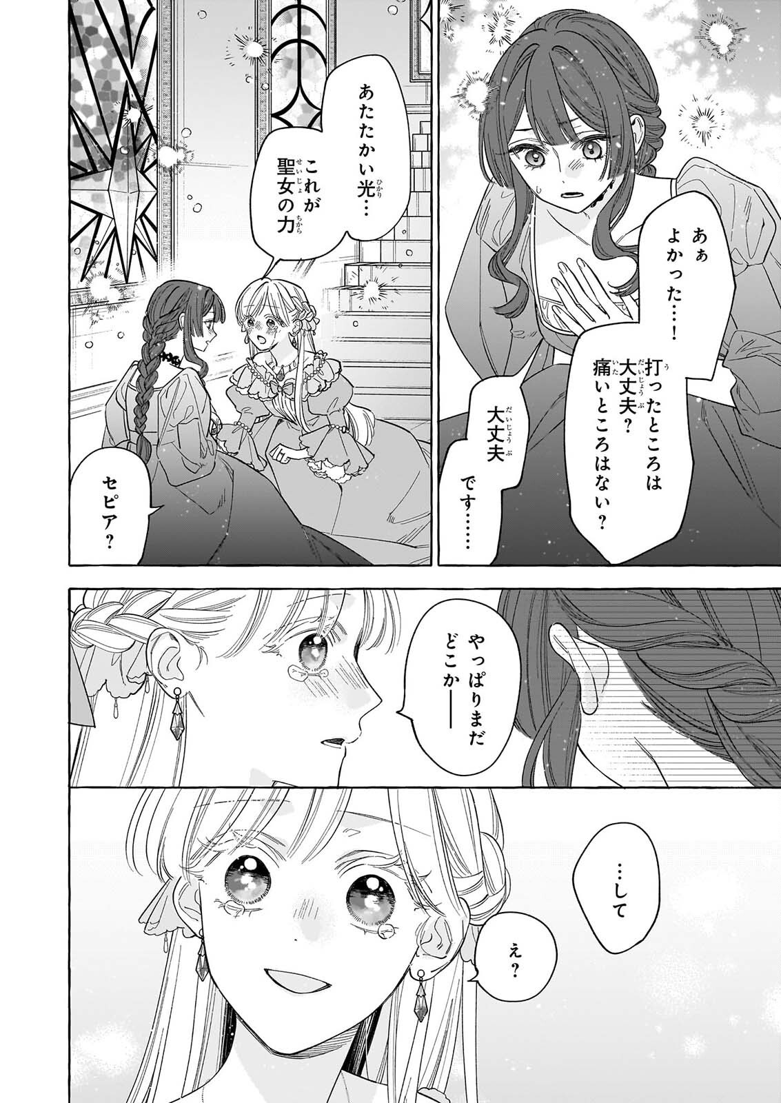 Norowareta Kamen Koushaku ni Totsuida Hakkou Reijou no Tsukanda Shiawase Chapter 16 32ページ