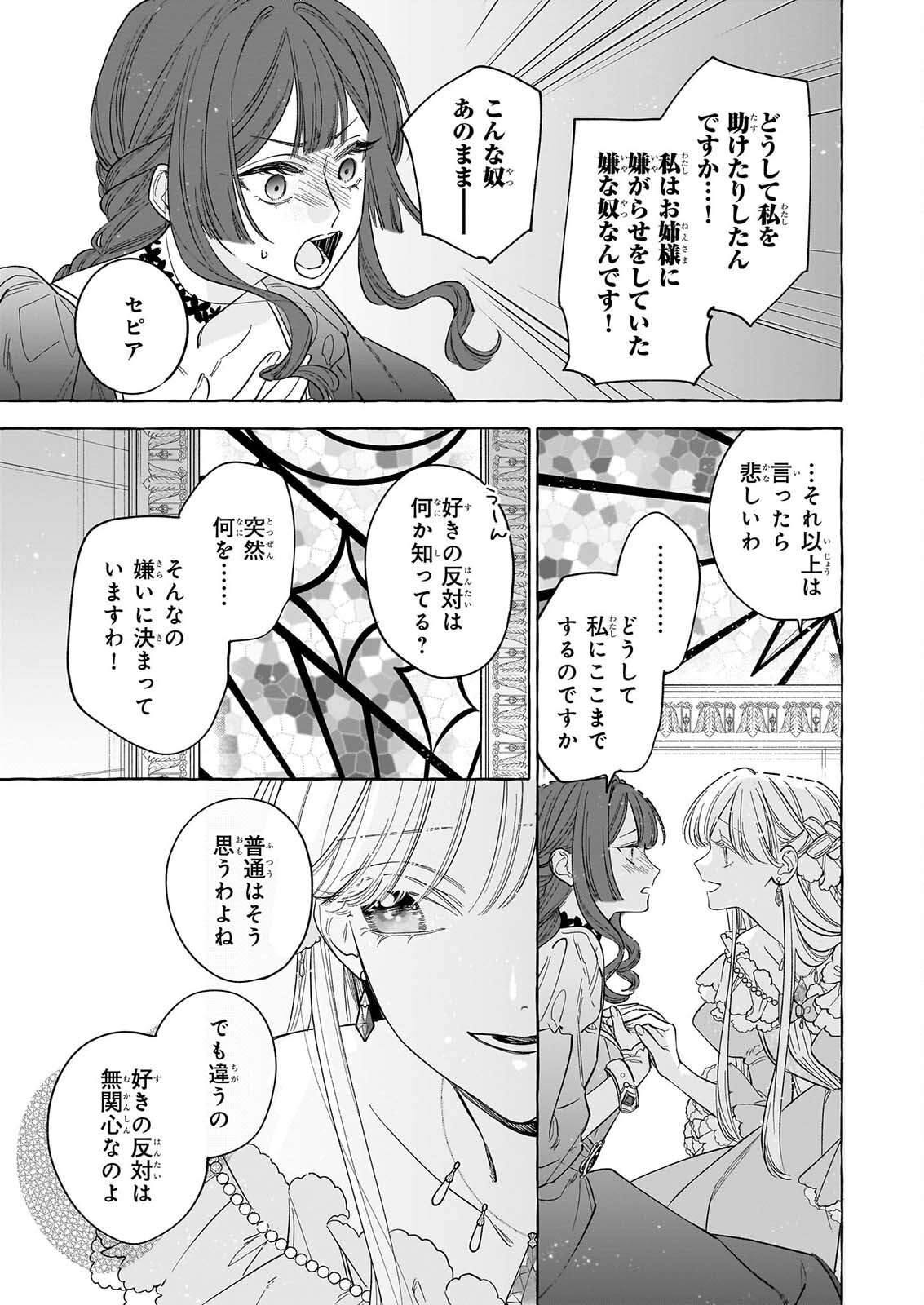 Norowareta Kamen Koushaku ni Totsuida Hakkou Reijou no Tsukanda Shiawase Chapter 16 33ページ