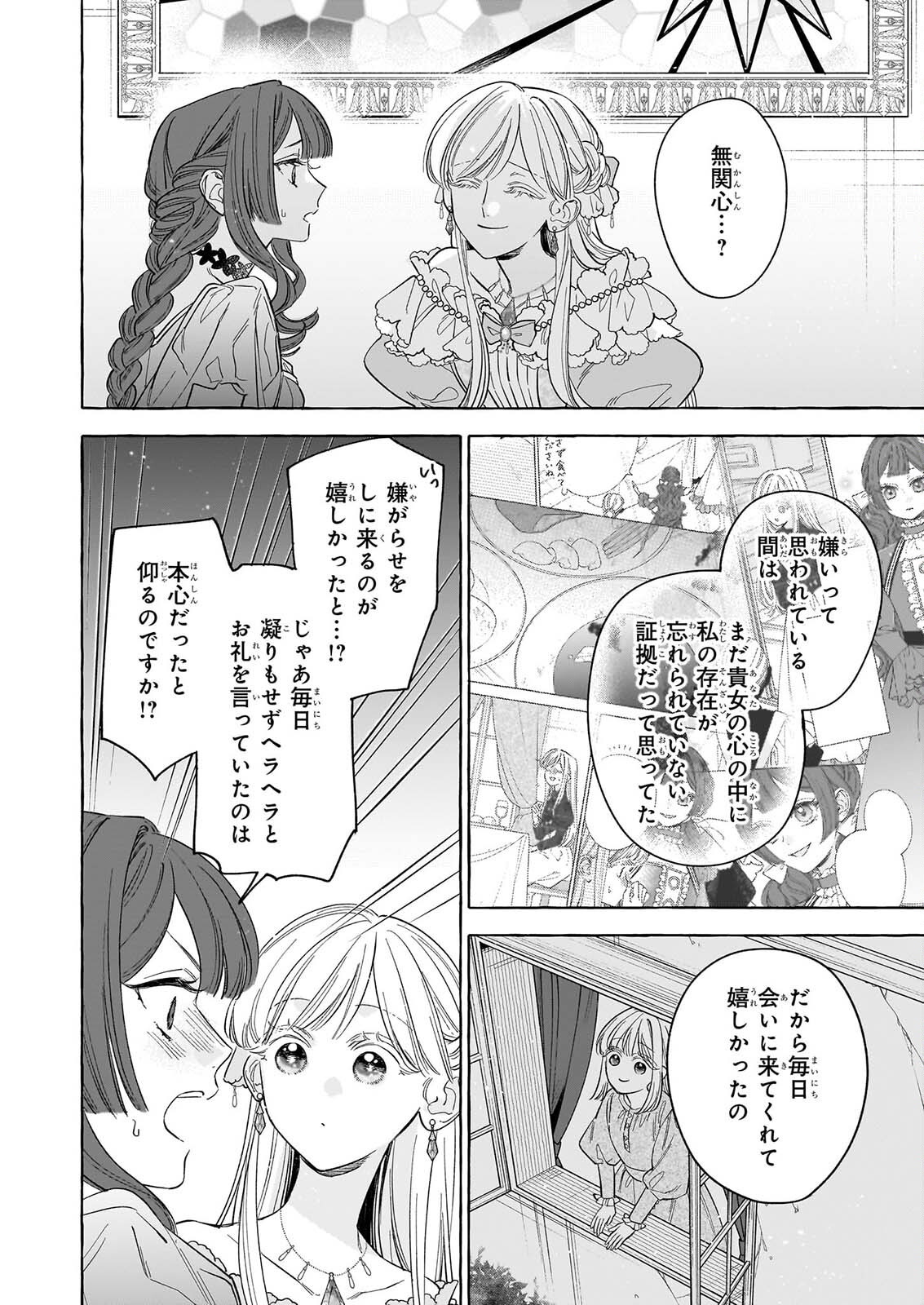 Norowareta Kamen Koushaku ni Totsuida Hakkou Reijou no Tsukanda Shiawase Chapter 16 34ページ