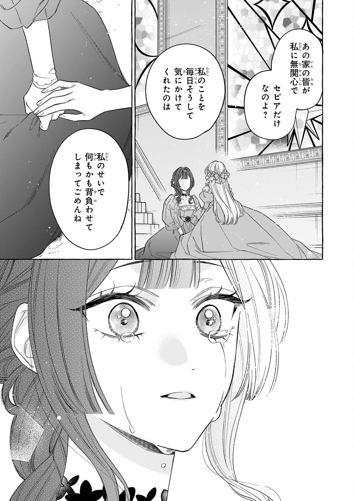 Norowareta Kamen Koushaku ni Totsuida Hakkou Reijou no Tsukanda Shiawase Chapter 16 35ページ