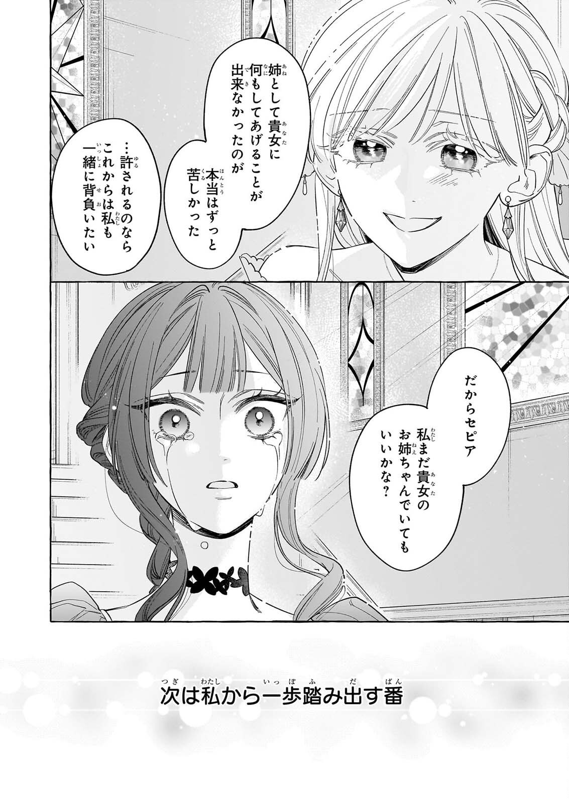 Norowareta Kamen Koushaku ni Totsuida Hakkou Reijou no Tsukanda Shiawase Chapter 16 36ページ