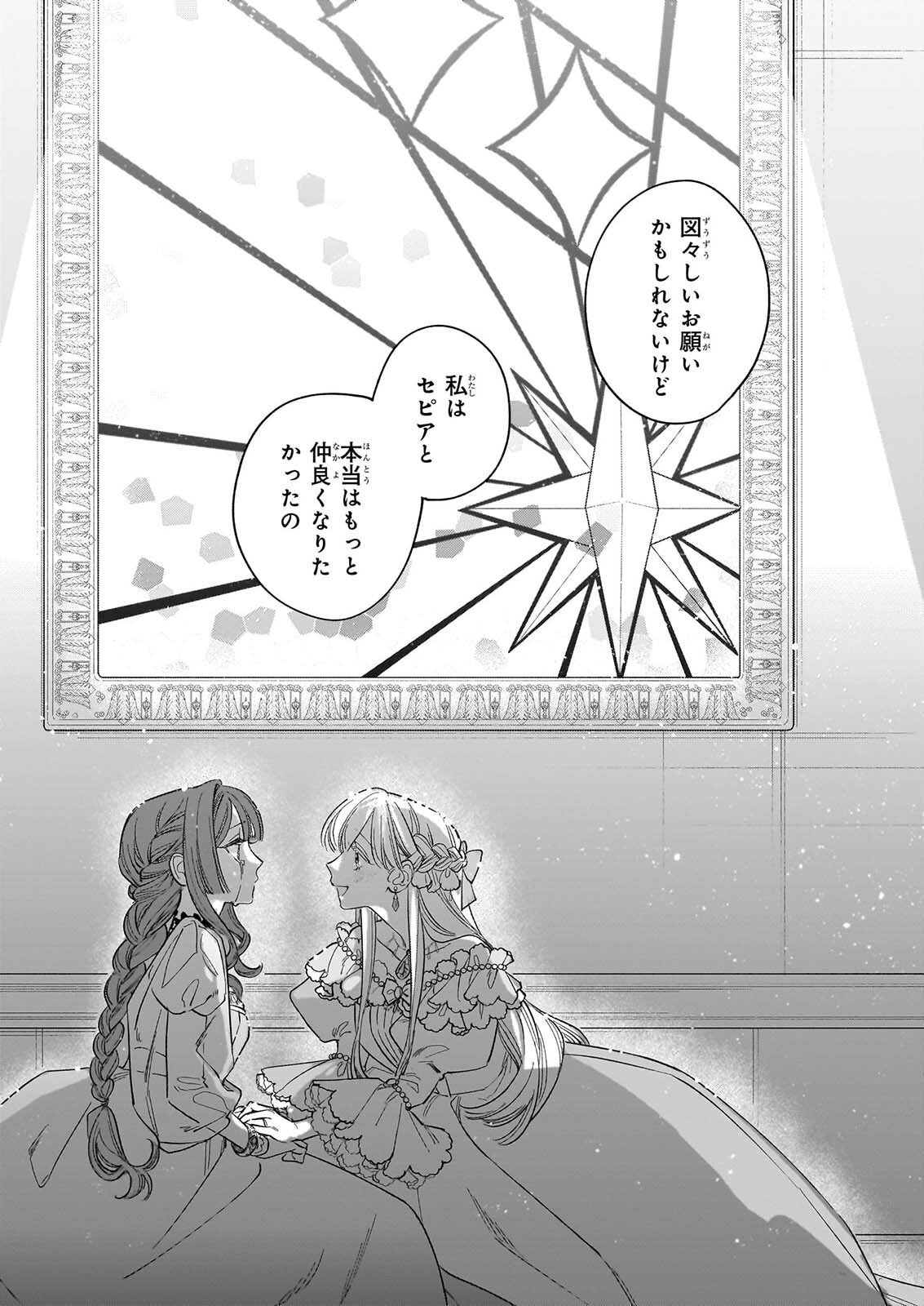 Norowareta Kamen Koushaku ni Totsuida Hakkou Reijou no Tsukanda Shiawase Chapter 16 37ページ
