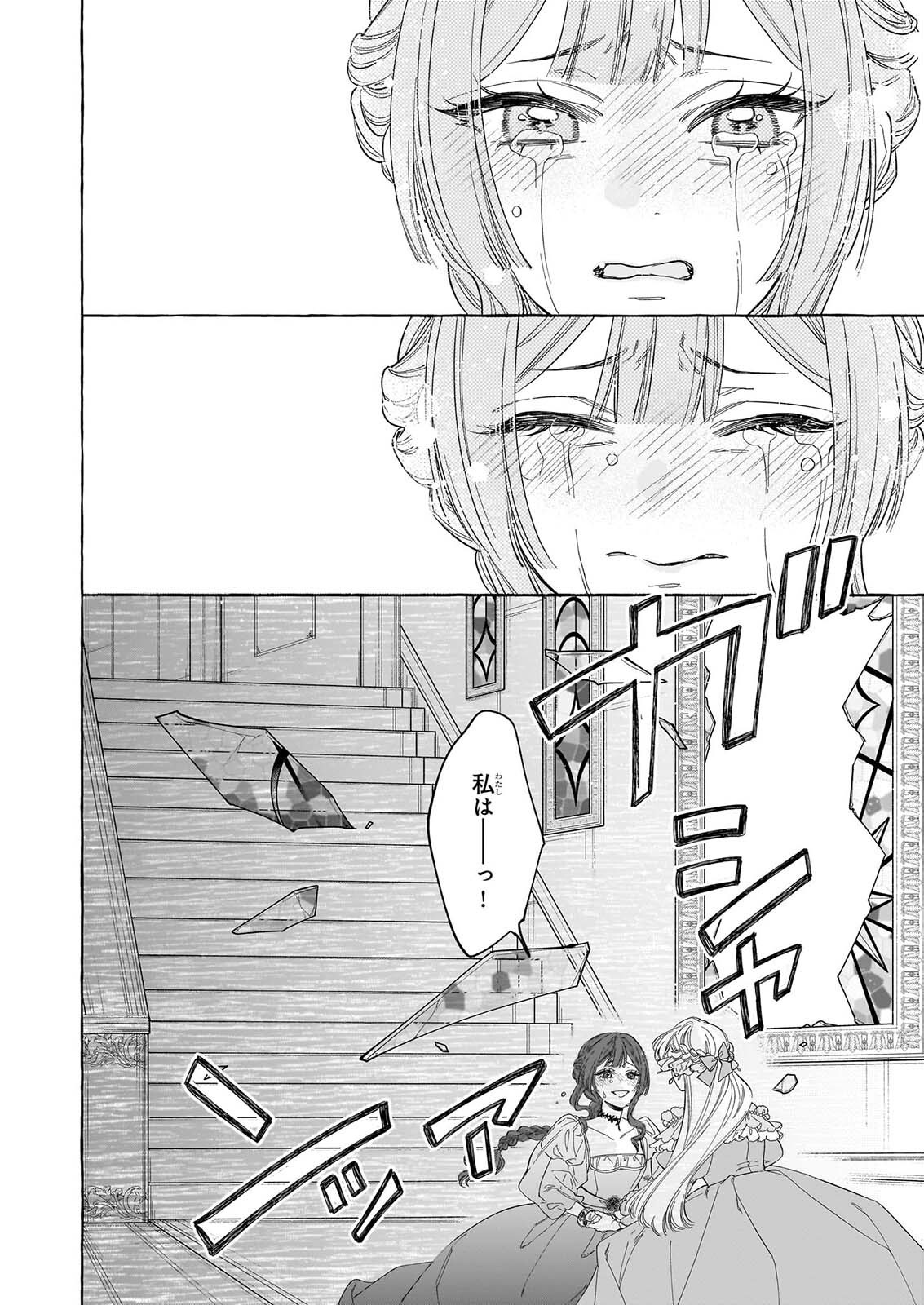 Norowareta Kamen Koushaku ni Totsuida Hakkou Reijou no Tsukanda Shiawase Chapter 16 38ページ