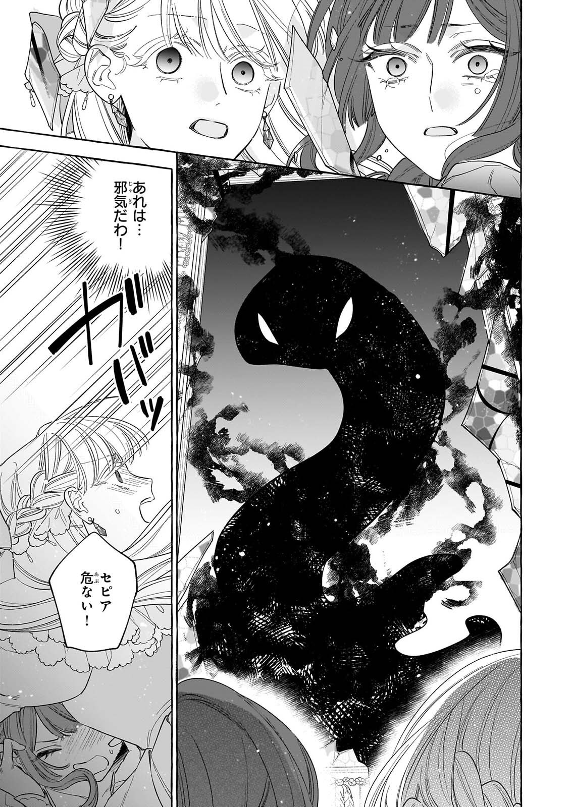 Norowareta Kamen Koushaku ni Totsuida Hakkou Reijou no Tsukanda Shiawase Chapter 16 39ページ