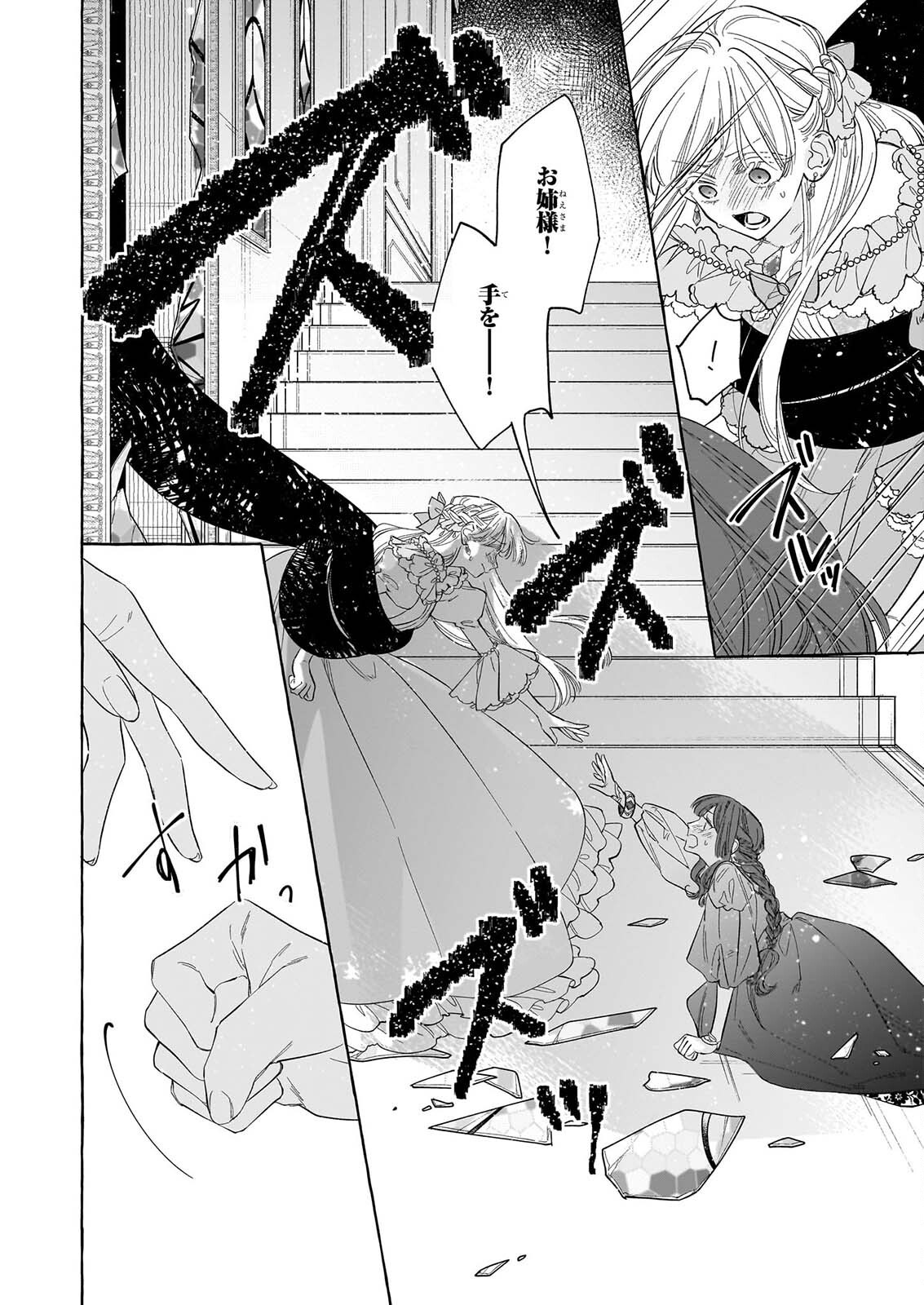 Norowareta Kamen Koushaku ni Totsuida Hakkou Reijou no Tsukanda Shiawase Chapter 16 40ページ