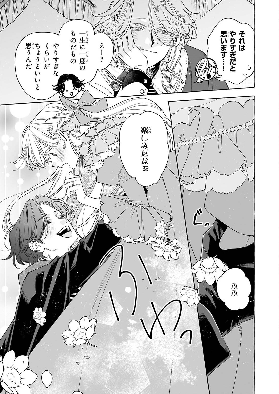 Norowareta Kamen Koushaku ni Totsuida Hakkou Reijou no Tsukanda Shiawase Chapter 16 5ページ