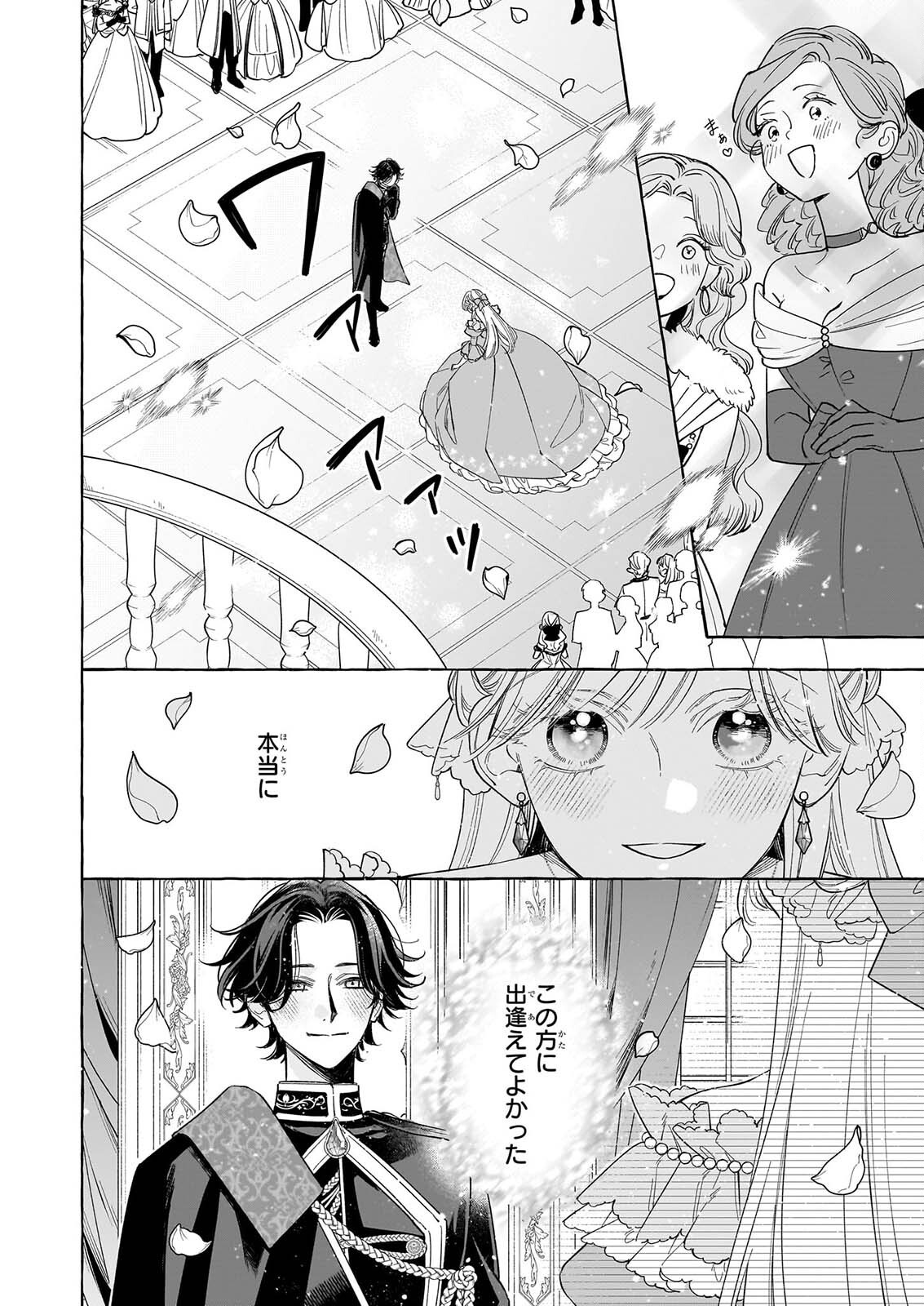 Norowareta Kamen Koushaku ni Totsuida Hakkou Reijou no Tsukanda Shiawase Chapter 16 6ページ