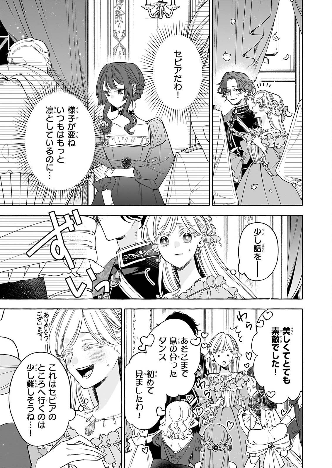 Norowareta Kamen Koushaku ni Totsuida Hakkou Reijou no Tsukanda Shiawase Chapter 16 7ページ