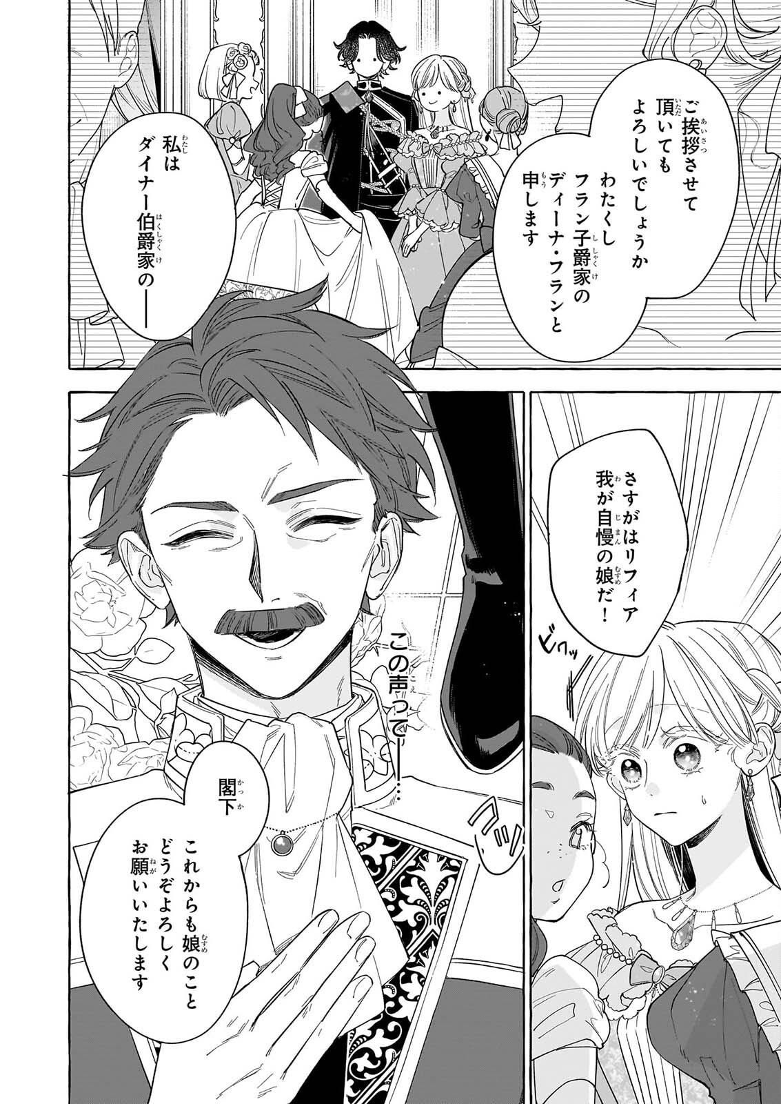 Norowareta Kamen Koushaku ni Totsuida Hakkou Reijou no Tsukanda Shiawase Chapter 16 8ページ