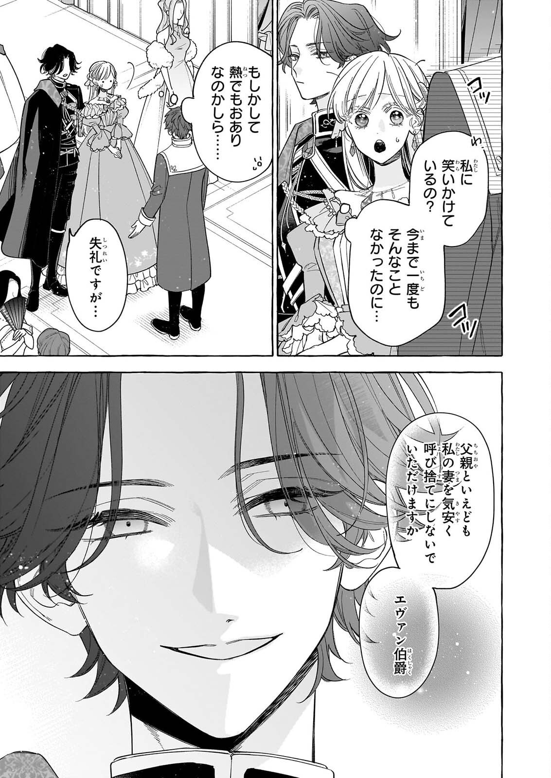 Norowareta Kamen Koushaku ni Totsuida Hakkou Reijou no Tsukanda Shiawase Chapter 16 9ページ