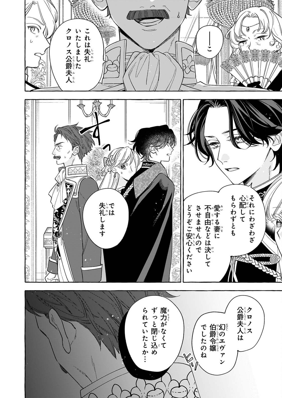 Norowareta Kamen Koushaku ni Totsuida Hakkou Reijou no Tsukanda Shiawase Chapter 16 10ページ
