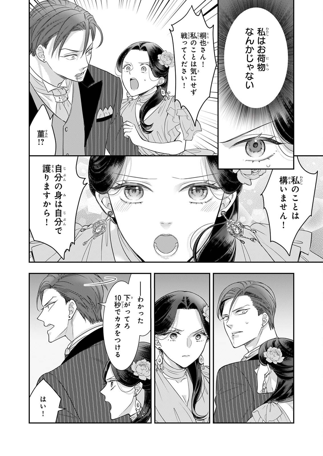 Ijiwaru na Haha to Ane ni Urareta Watashi. Naze ka Wakagashira ni Dekiaisaretemasu Chapter 36 2ページ