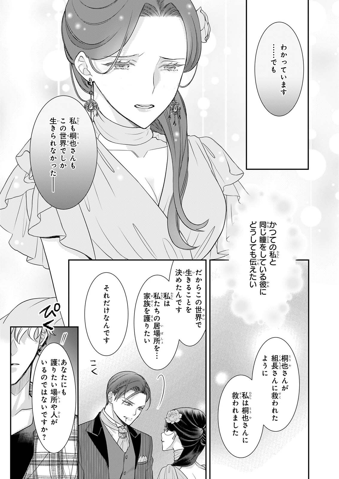Ijiwaru na Haha to Ane ni Urareta Watashi. Naze ka Wakagashira ni Dekiaisaretemasu Chapter 36 11ページ