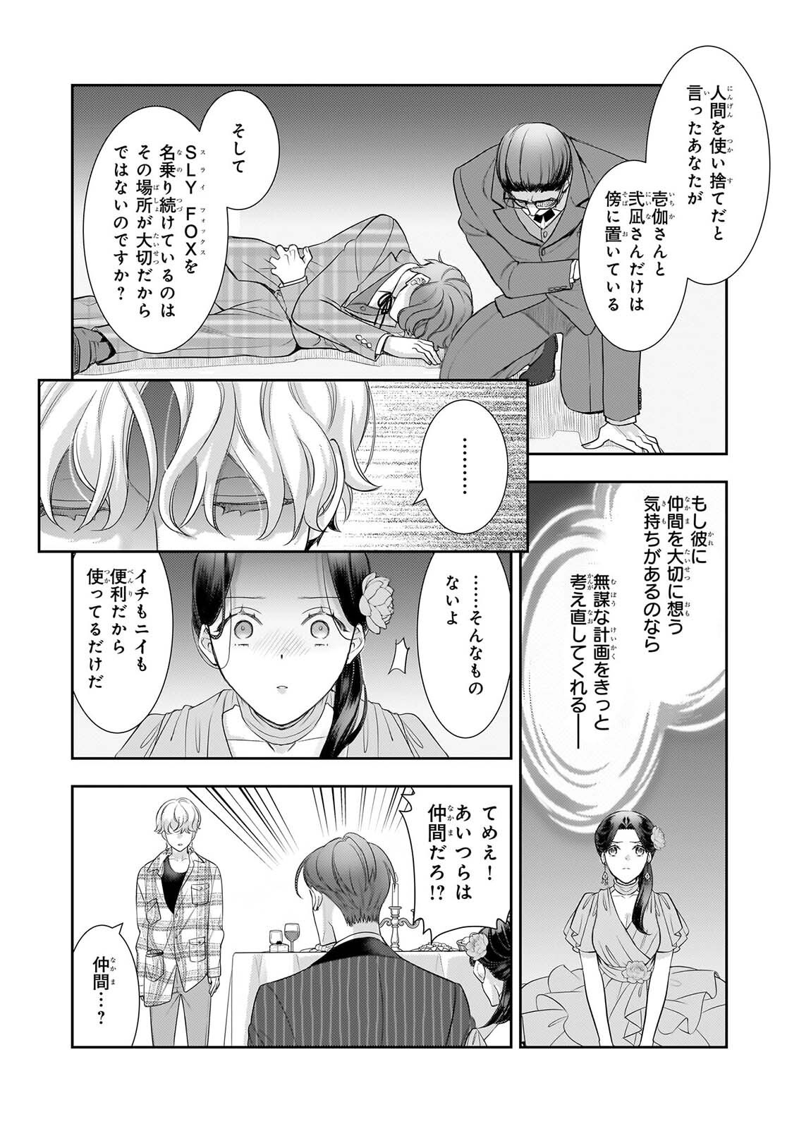 Ijiwaru na Haha to Ane ni Urareta Watashi. Naze ka Wakagashira ni Dekiaisaretemasu Chapter 36 12ページ