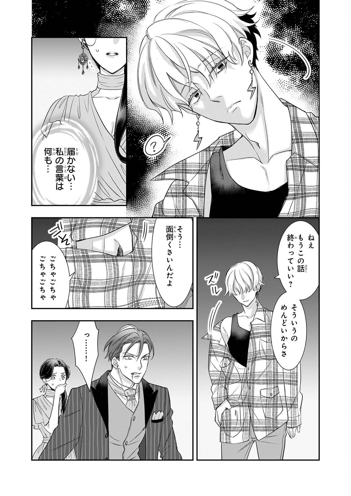 Ijiwaru na Haha to Ane ni Urareta Watashi. Naze ka Wakagashira ni Dekiaisaretemasu Chapter 36 13ページ
