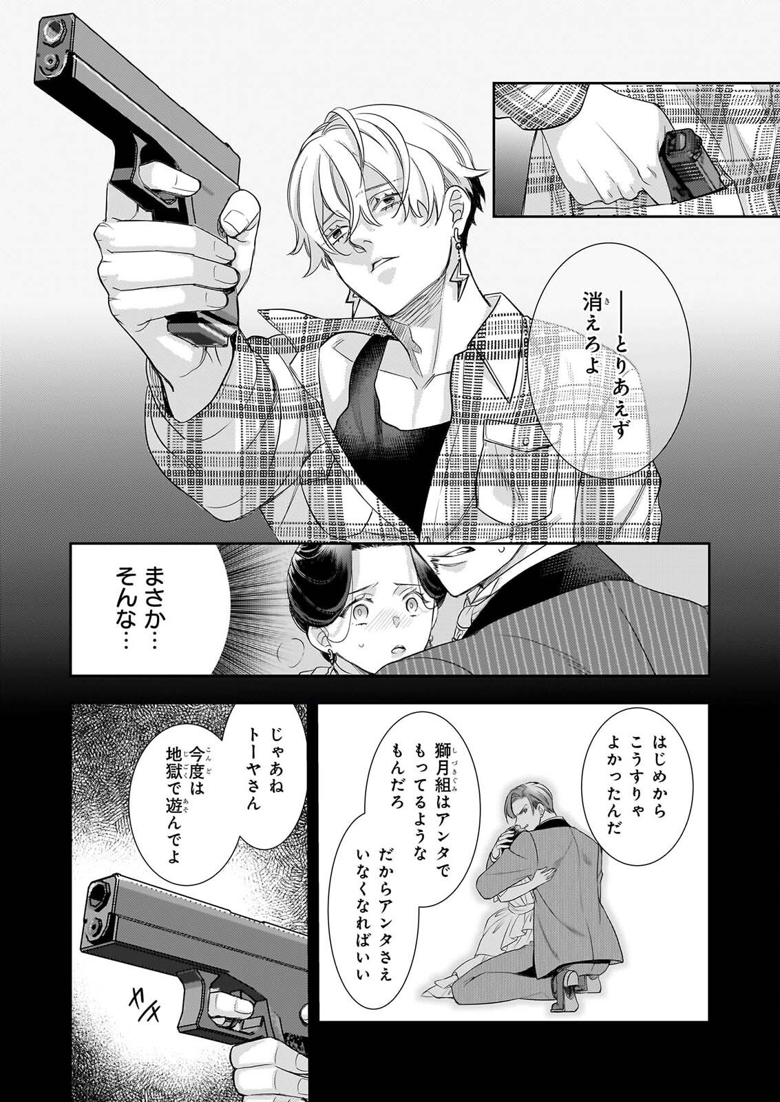 Ijiwaru na Haha to Ane ni Urareta Watashi. Naze ka Wakagashira ni Dekiaisaretemasu Chapter 36 14ページ