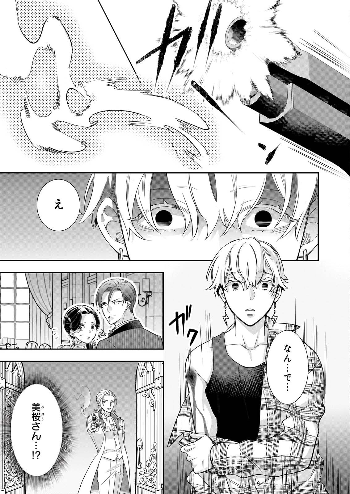 Ijiwaru na Haha to Ane ni Urareta Watashi. Naze ka Wakagashira ni Dekiaisaretemasu Chapter 36 15ページ