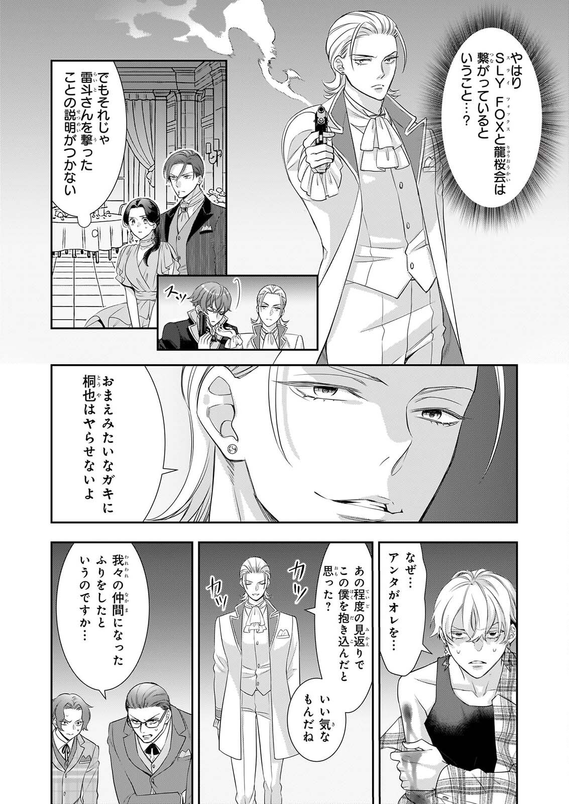 Ijiwaru na Haha to Ane ni Urareta Watashi. Naze ka Wakagashira ni Dekiaisaretemasu Chapter 36 16ページ