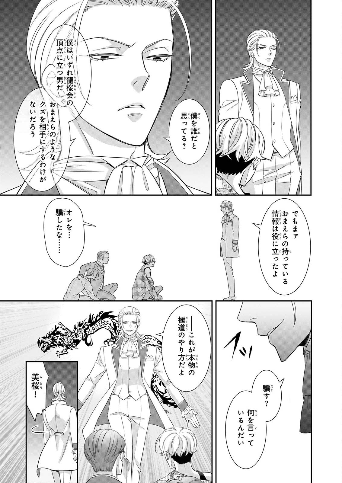 Ijiwaru na Haha to Ane ni Urareta Watashi. Naze ka Wakagashira ni Dekiaisaretemasu Chapter 36 17ページ