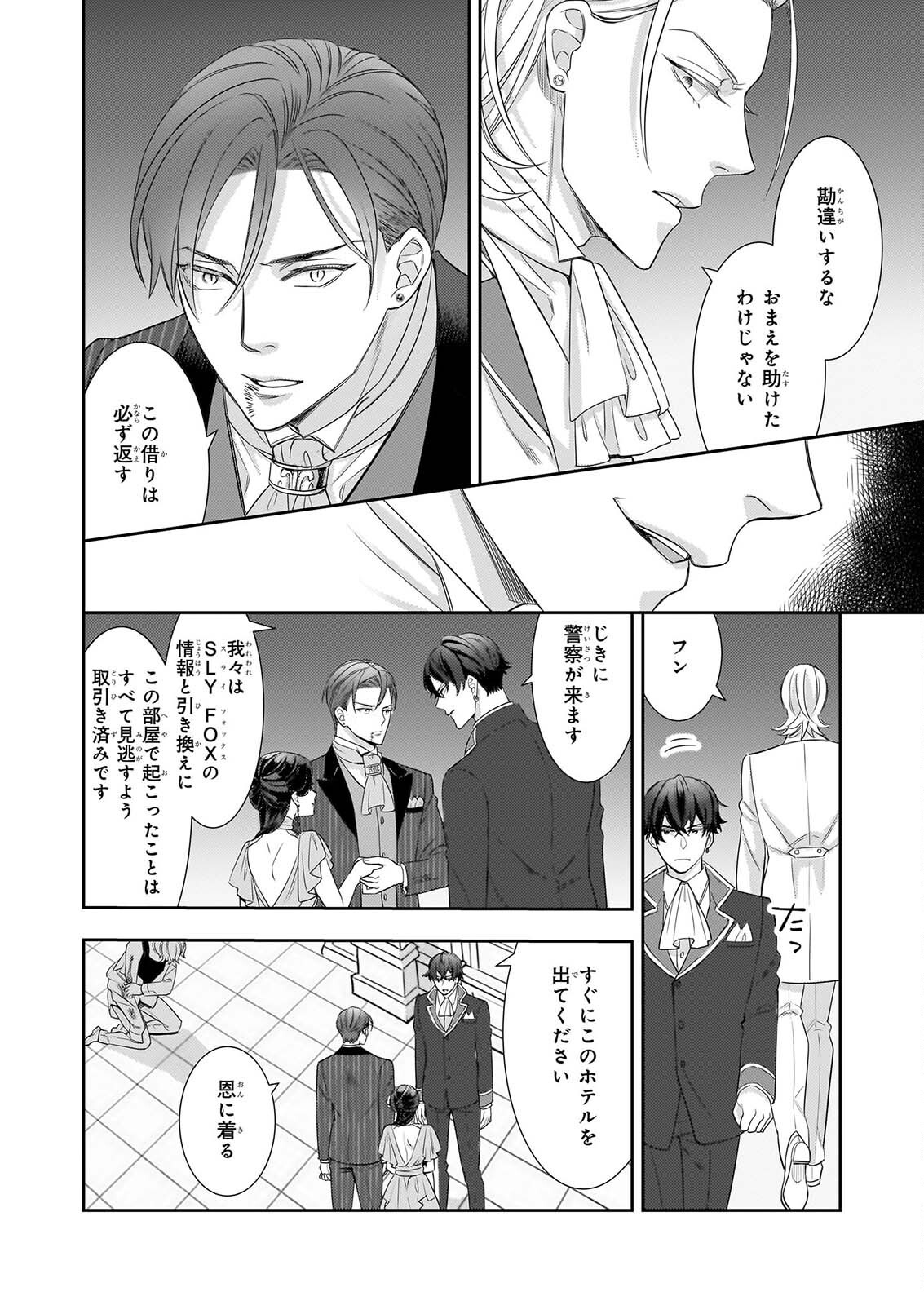 Ijiwaru na Haha to Ane ni Urareta Watashi. Naze ka Wakagashira ni Dekiaisaretemasu Chapter 36 18ページ