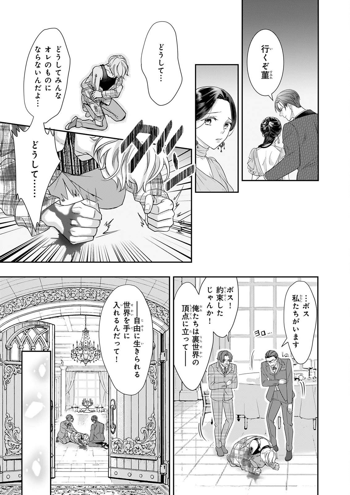 Ijiwaru na Haha to Ane ni Urareta Watashi. Naze ka Wakagashira ni Dekiaisaretemasu Chapter 36 19ページ