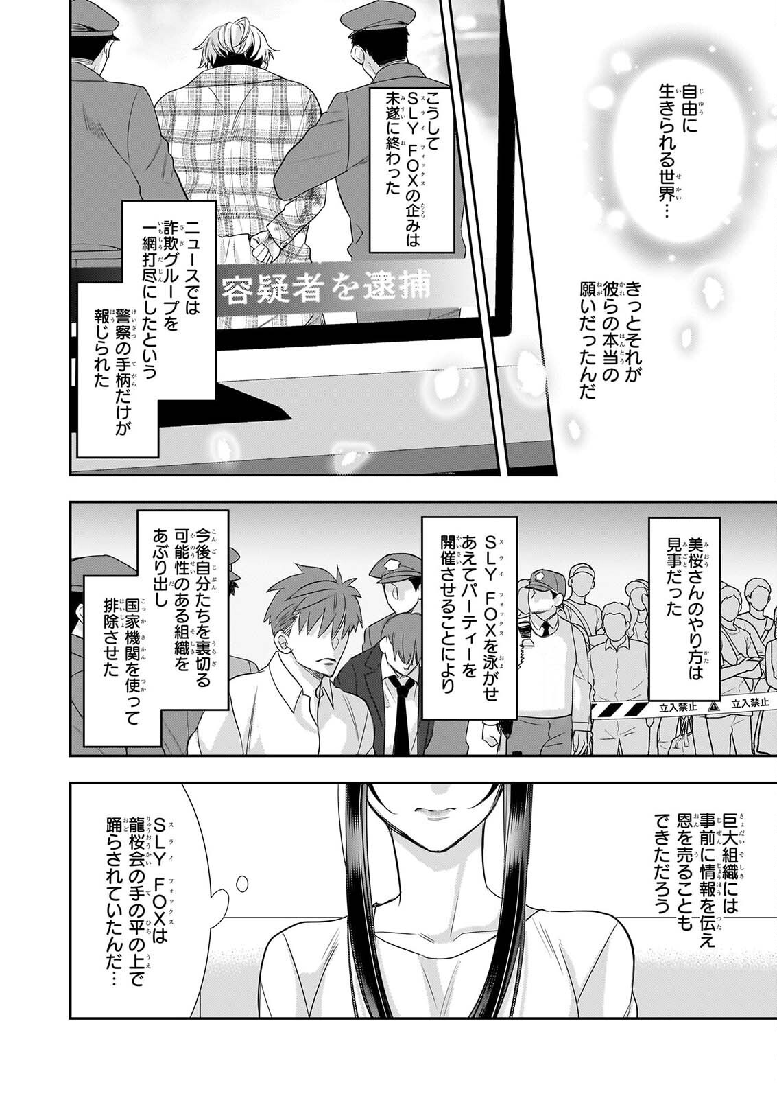 Ijiwaru na Haha to Ane ni Urareta Watashi. Naze ka Wakagashira ni Dekiaisaretemasu Chapter 36 20ページ