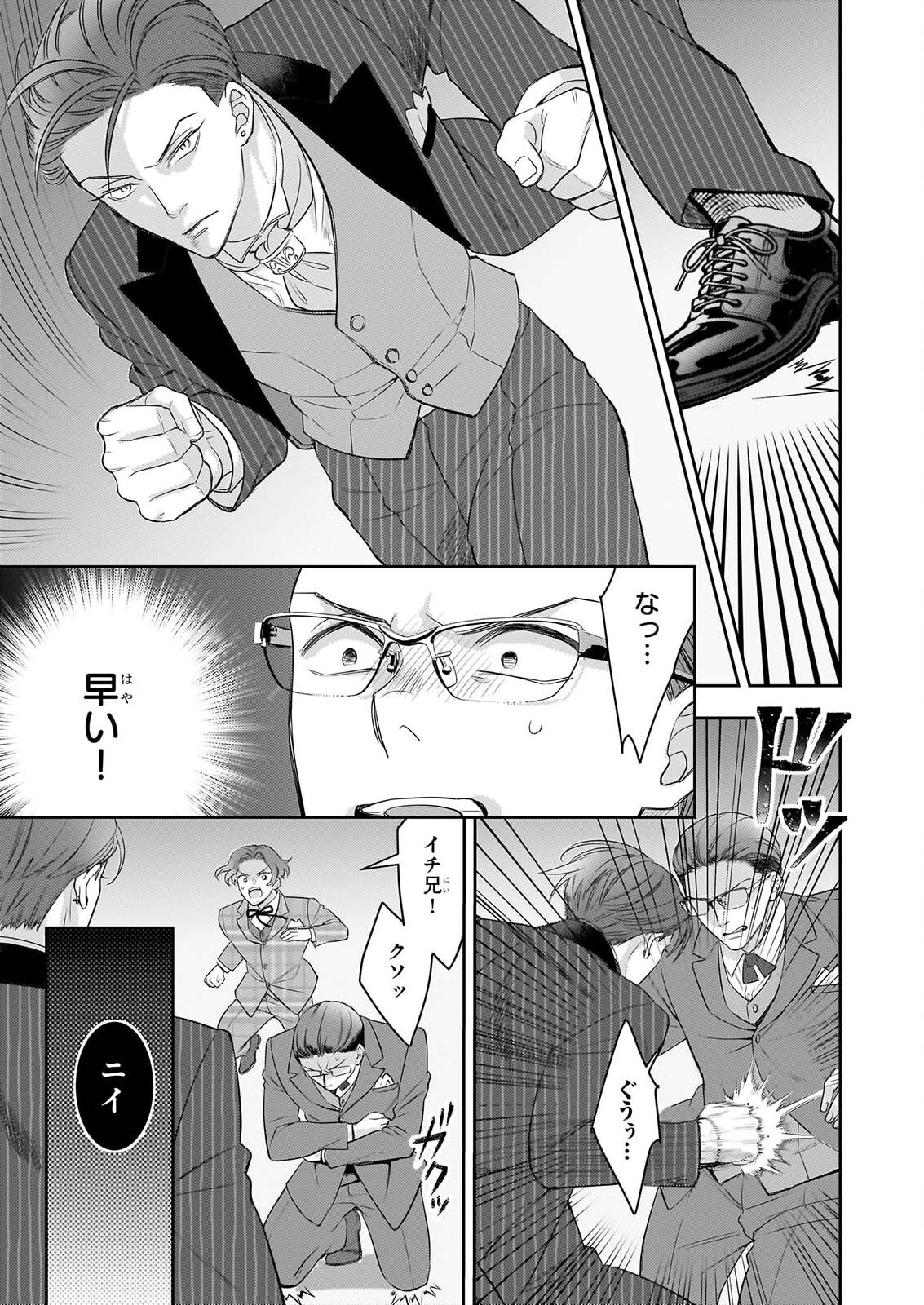 Ijiwaru na Haha to Ane ni Urareta Watashi. Naze ka Wakagashira ni Dekiaisaretemasu Chapter 36 3ページ
