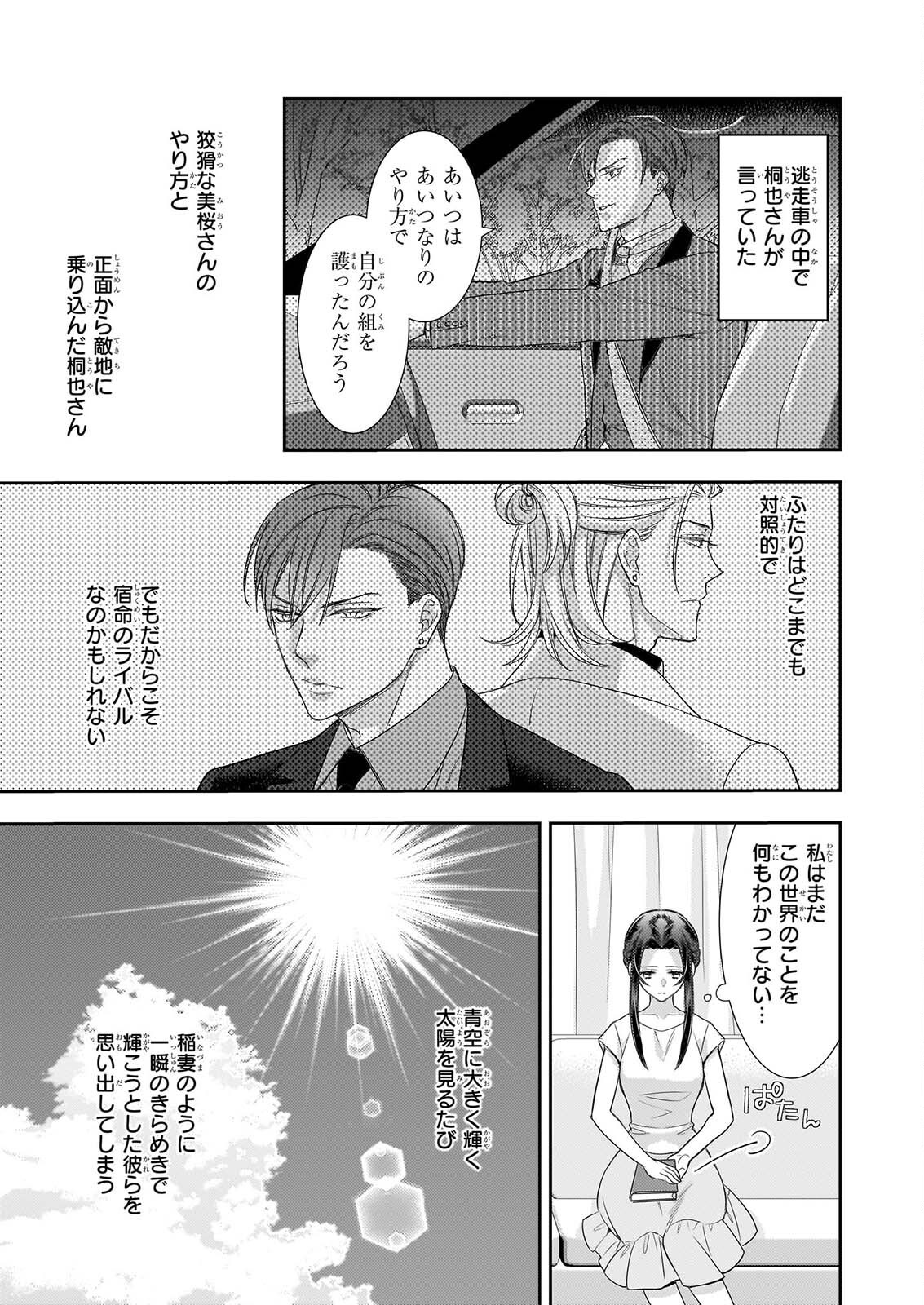 Ijiwaru na Haha to Ane ni Urareta Watashi. Naze ka Wakagashira ni Dekiaisaretemasu Chapter 36 21ページ