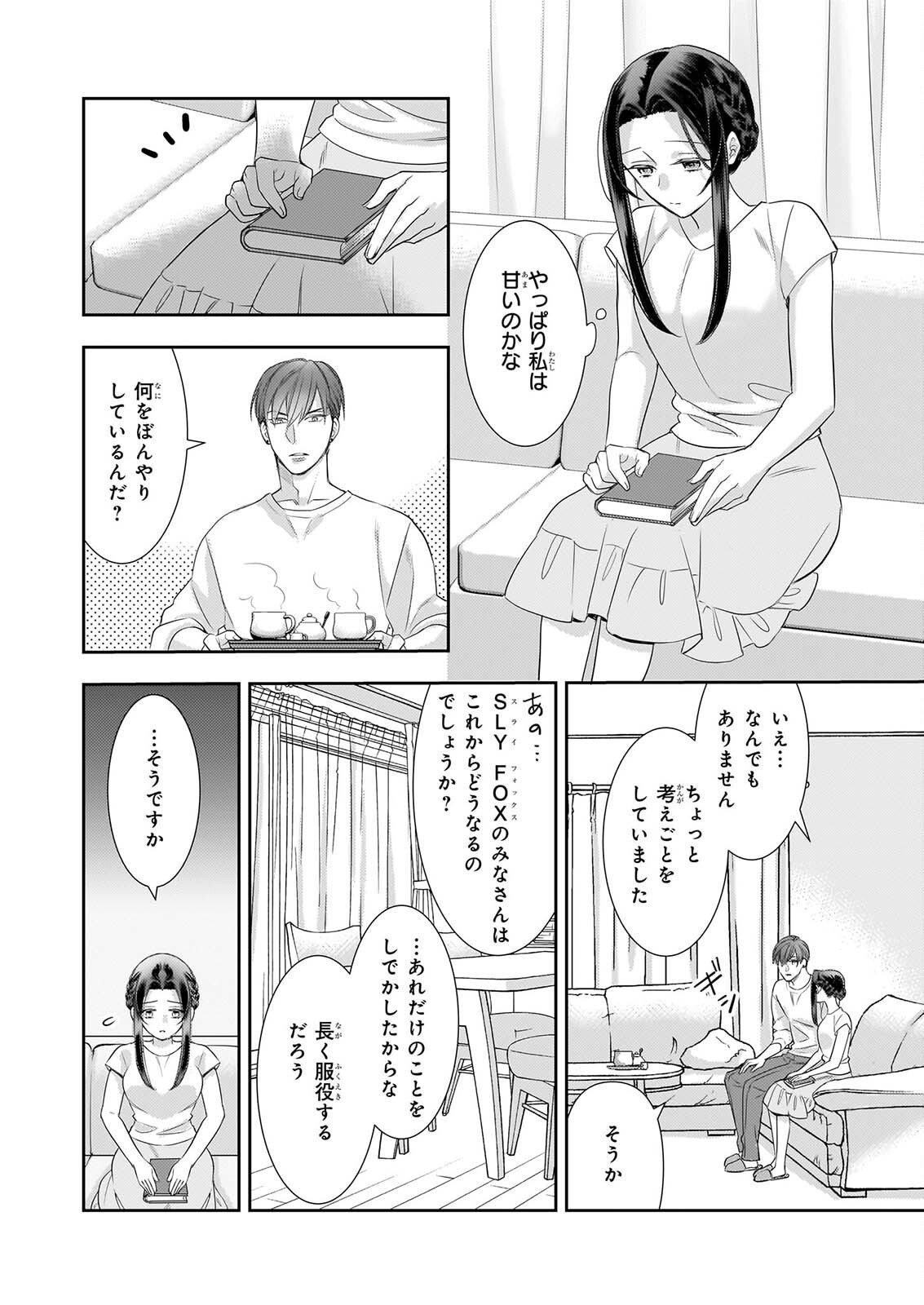 Ijiwaru na Haha to Ane ni Urareta Watashi. Naze ka Wakagashira ni Dekiaisaretemasu Chapter 36 22ページ