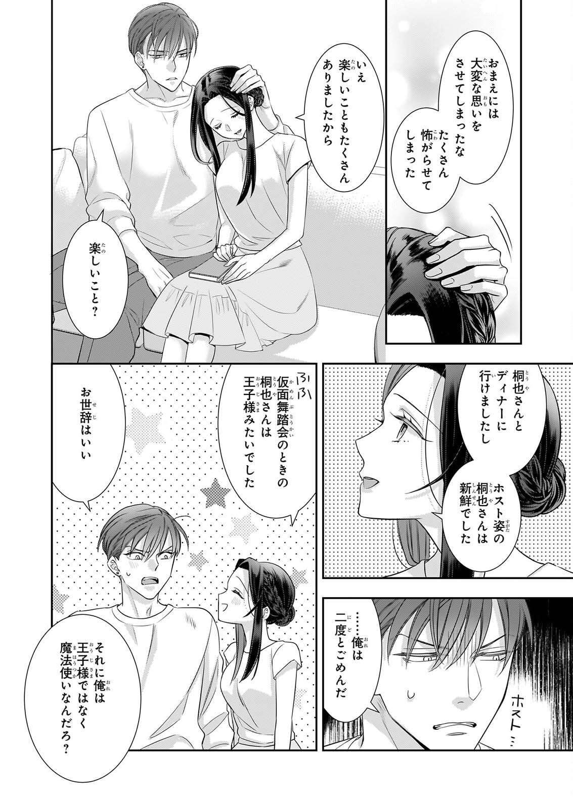 Ijiwaru na Haha to Ane ni Urareta Watashi. Naze ka Wakagashira ni Dekiaisaretemasu Chapter 36 24ページ