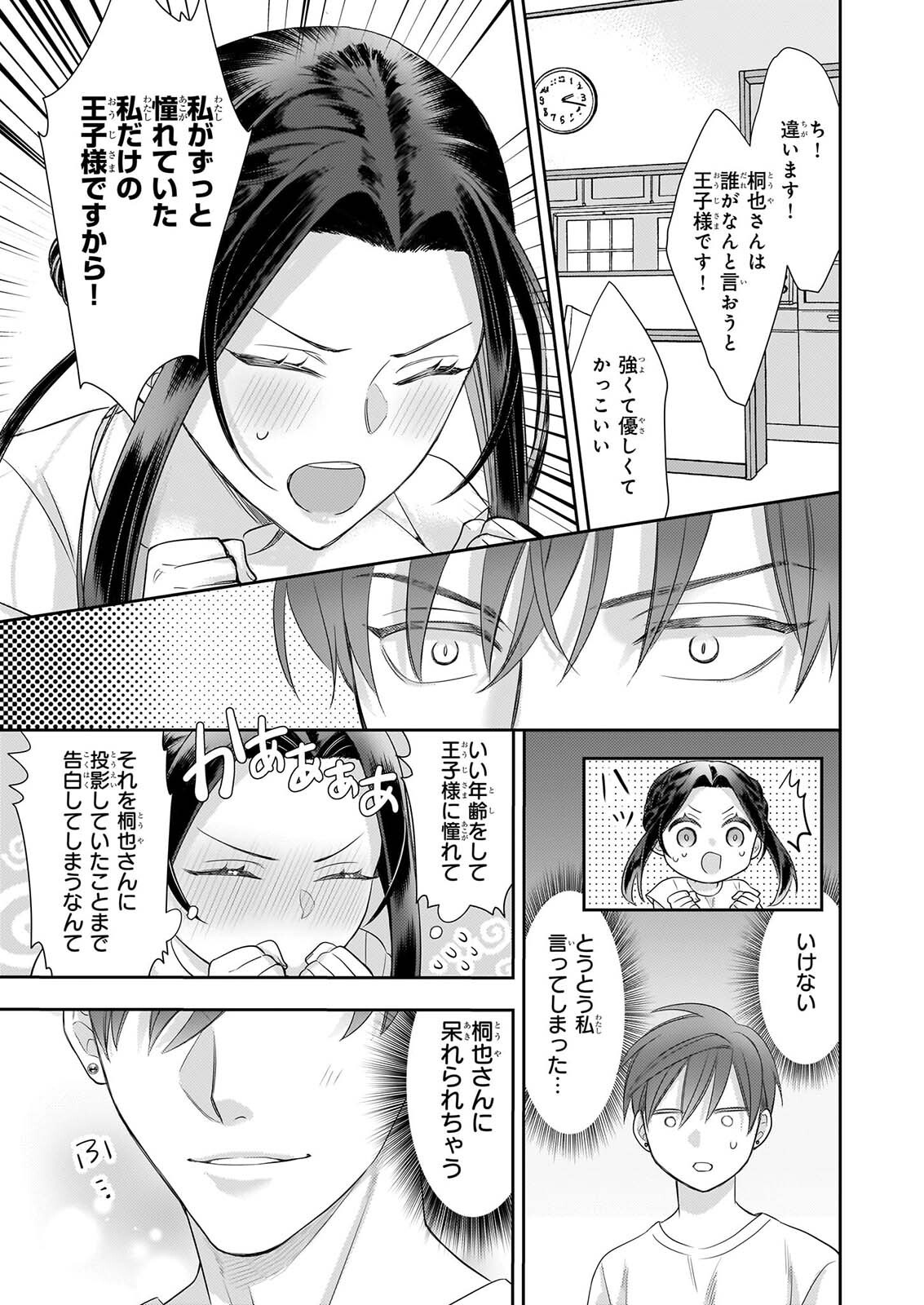 Ijiwaru na Haha to Ane ni Urareta Watashi. Naze ka Wakagashira ni Dekiaisaretemasu Chapter 36 25ページ