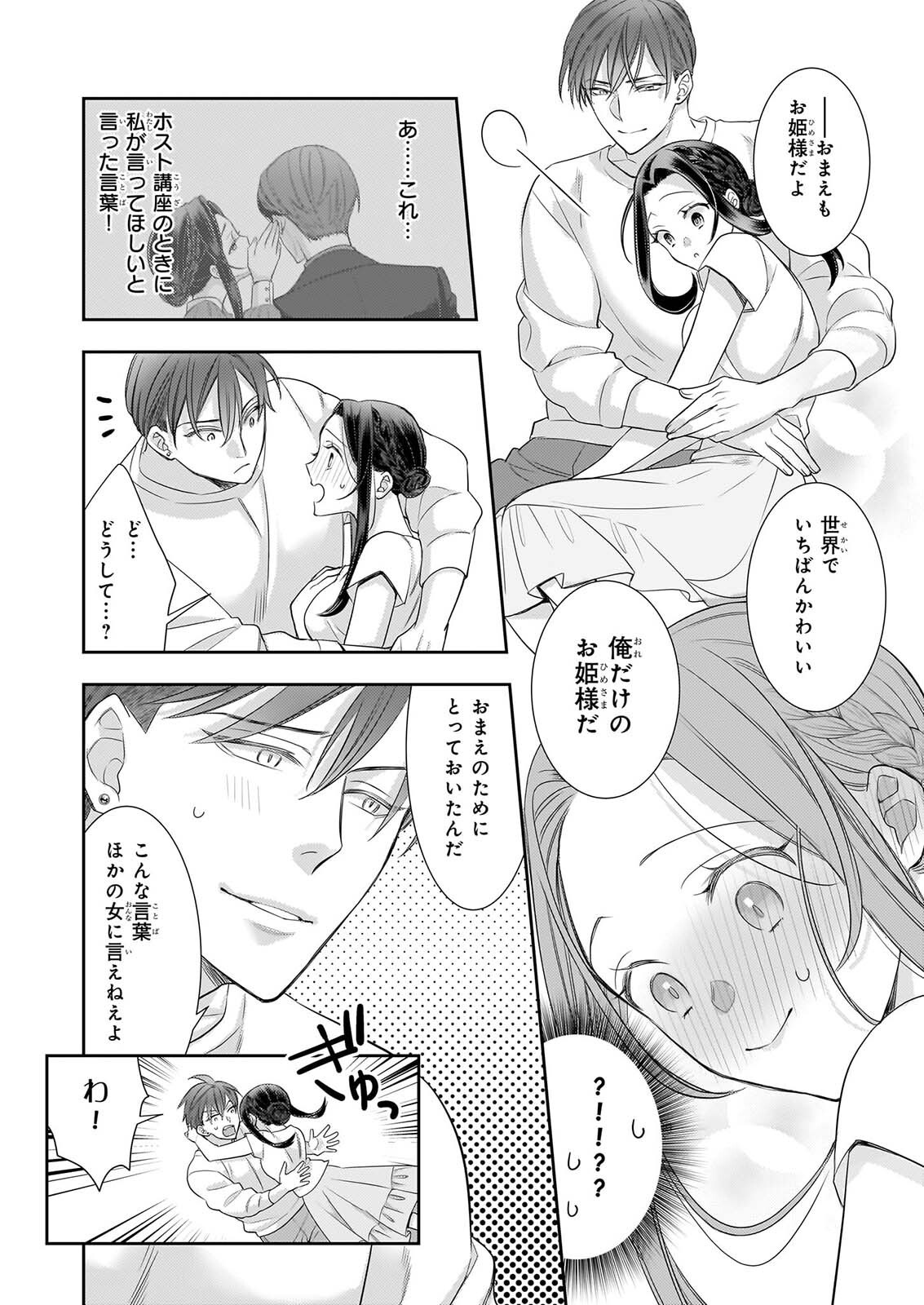 Ijiwaru na Haha to Ane ni Urareta Watashi. Naze ka Wakagashira ni Dekiaisaretemasu Chapter 36 26ページ