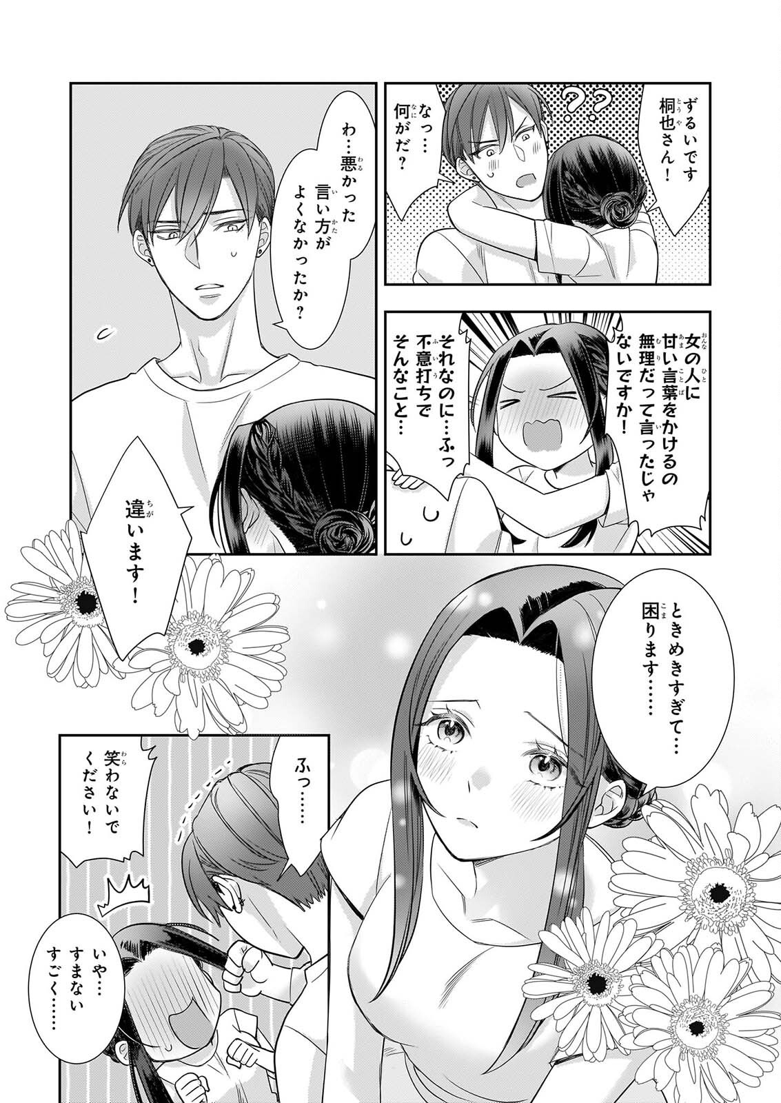 Ijiwaru na Haha to Ane ni Urareta Watashi. Naze ka Wakagashira ni Dekiaisaretemasu Chapter 36 27ページ
