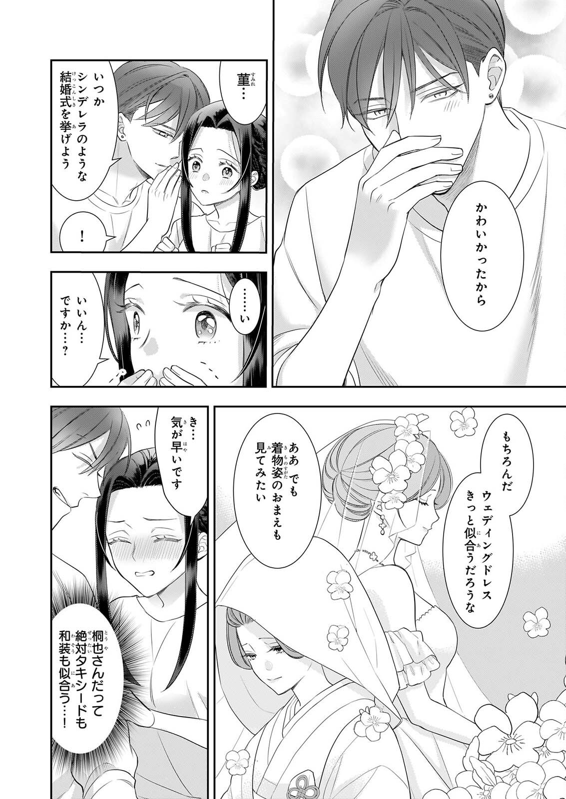 Ijiwaru na Haha to Ane ni Urareta Watashi. Naze ka Wakagashira ni Dekiaisaretemasu Chapter 36 28ページ