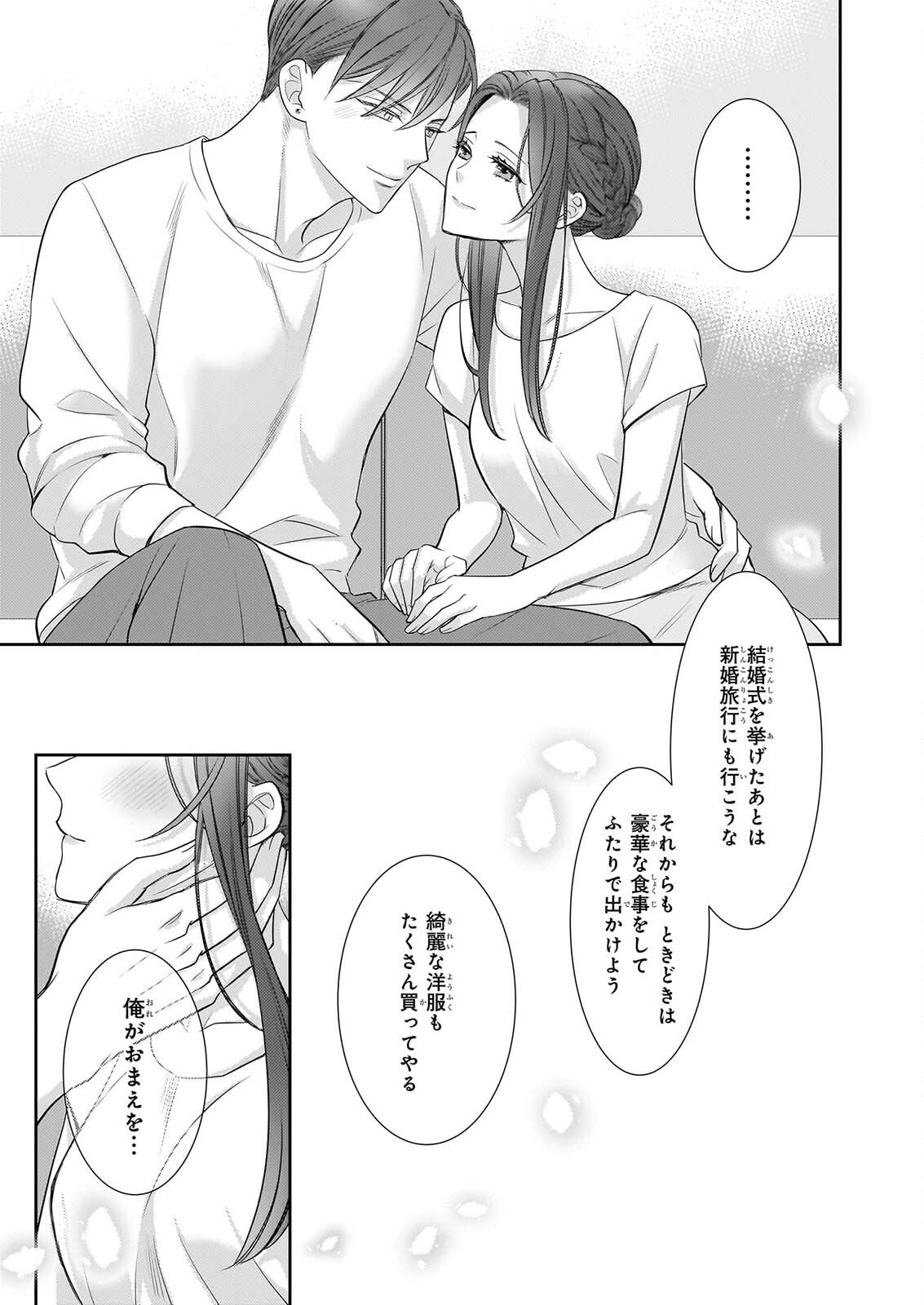 Ijiwaru na Haha to Ane ni Urareta Watashi. Naze ka Wakagashira ni Dekiaisaretemasu Chapter 36 29ページ