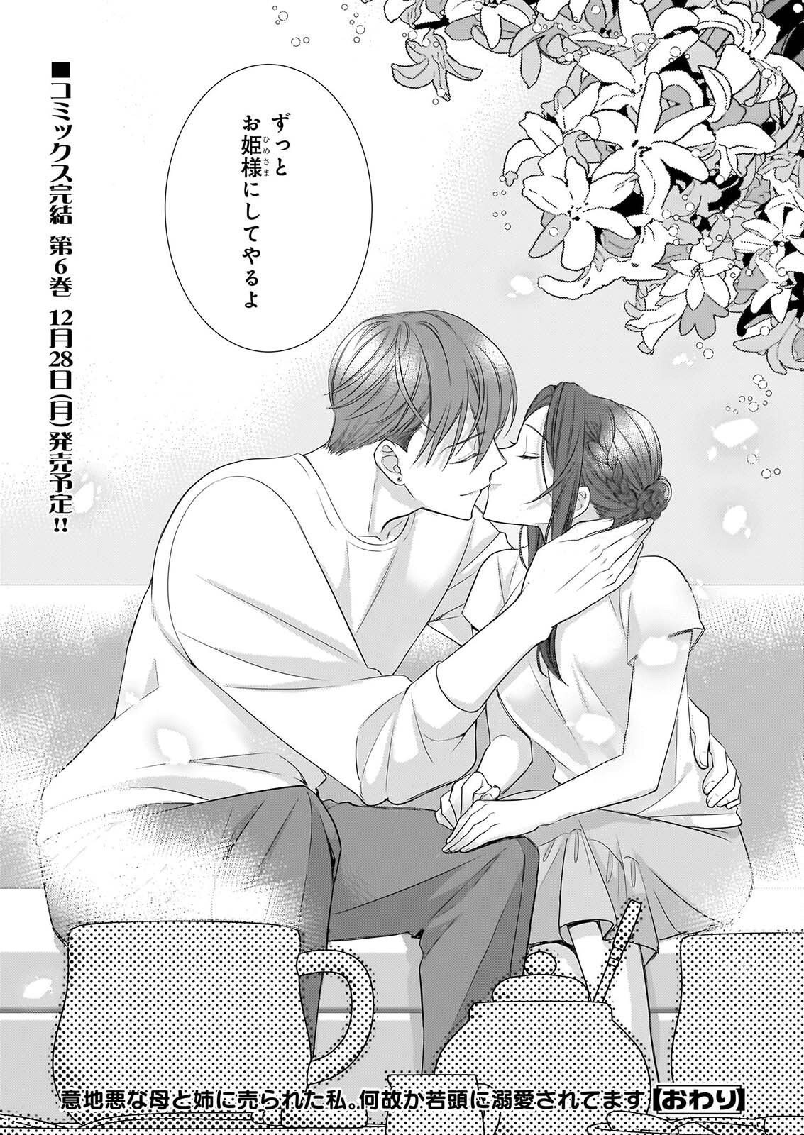 Ijiwaru na Haha to Ane ni Urareta Watashi. Naze ka Wakagashira ni Dekiaisaretemasu Chapter 36 30ページ