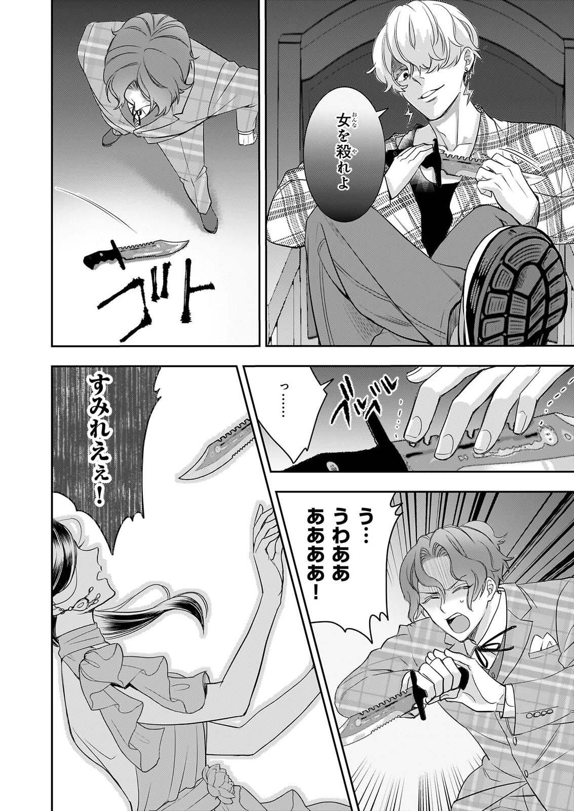 Ijiwaru na Haha to Ane ni Urareta Watashi. Naze ka Wakagashira ni Dekiaisaretemasu Chapter 36 4ページ