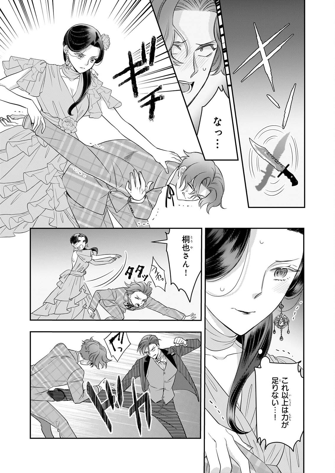 Ijiwaru na Haha to Ane ni Urareta Watashi. Naze ka Wakagashira ni Dekiaisaretemasu Chapter 36 5ページ