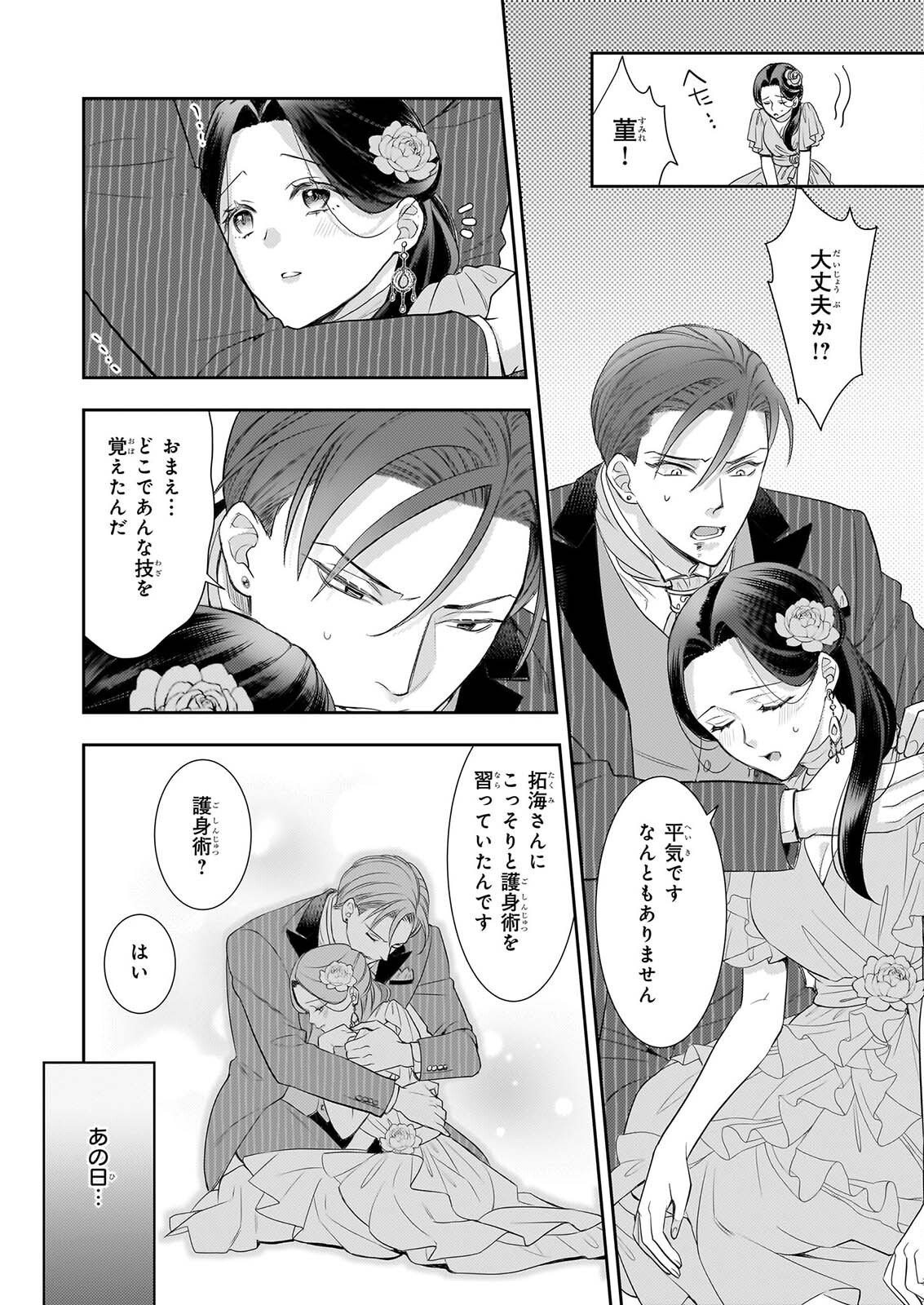 Ijiwaru na Haha to Ane ni Urareta Watashi. Naze ka Wakagashira ni Dekiaisaretemasu Chapter 36 6ページ