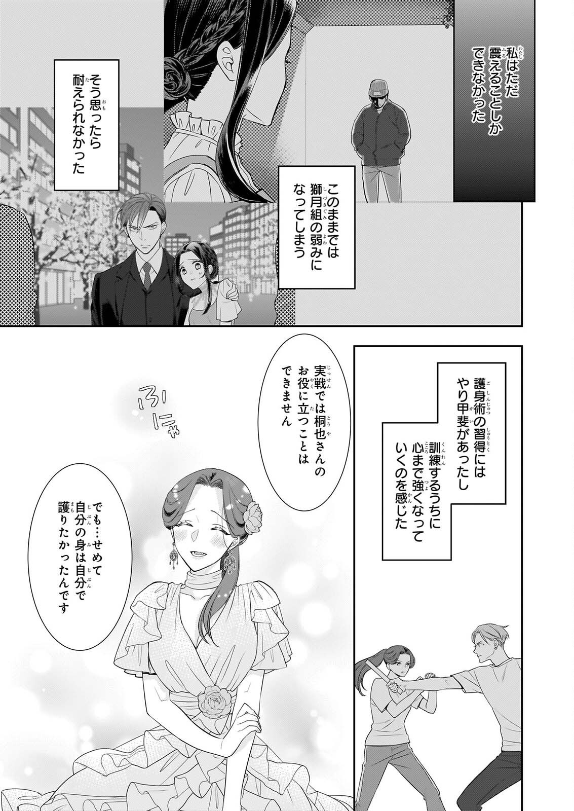 Ijiwaru na Haha to Ane ni Urareta Watashi. Naze ka Wakagashira ni Dekiaisaretemasu Chapter 36 7ページ