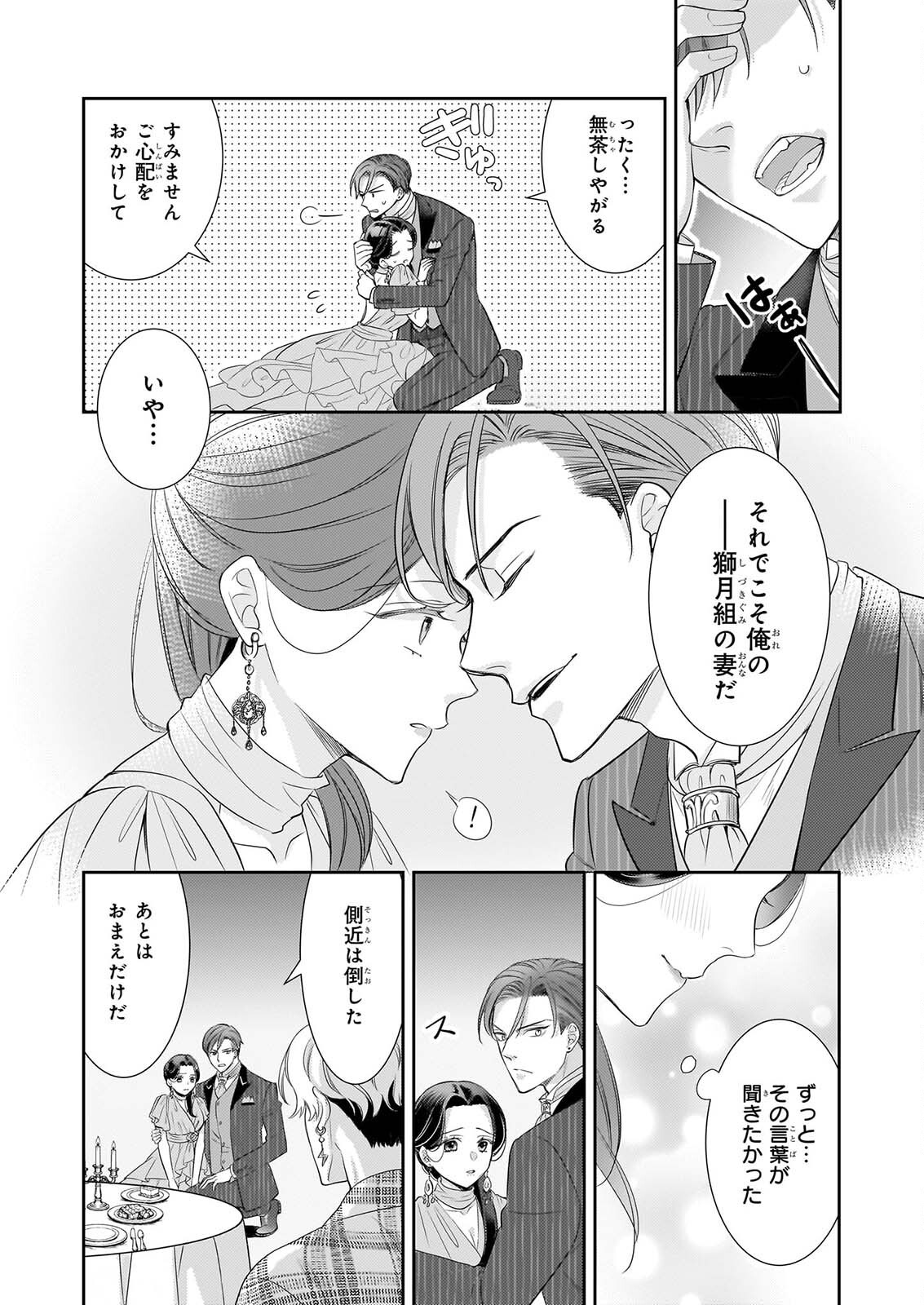 Ijiwaru na Haha to Ane ni Urareta Watashi. Naze ka Wakagashira ni Dekiaisaretemasu Chapter 36 8ページ