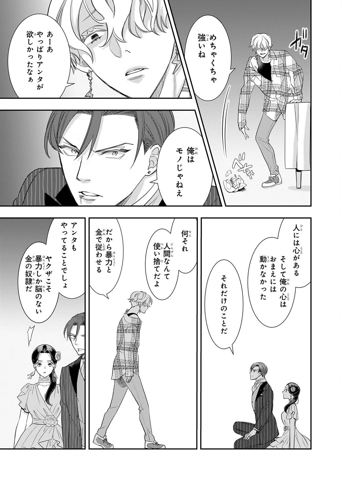 Ijiwaru na Haha to Ane ni Urareta Watashi. Naze ka Wakagashira ni Dekiaisaretemasu Chapter 36 9ページ